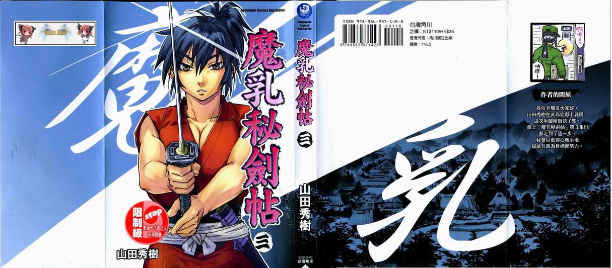 魔x秘剑帖第3卷图