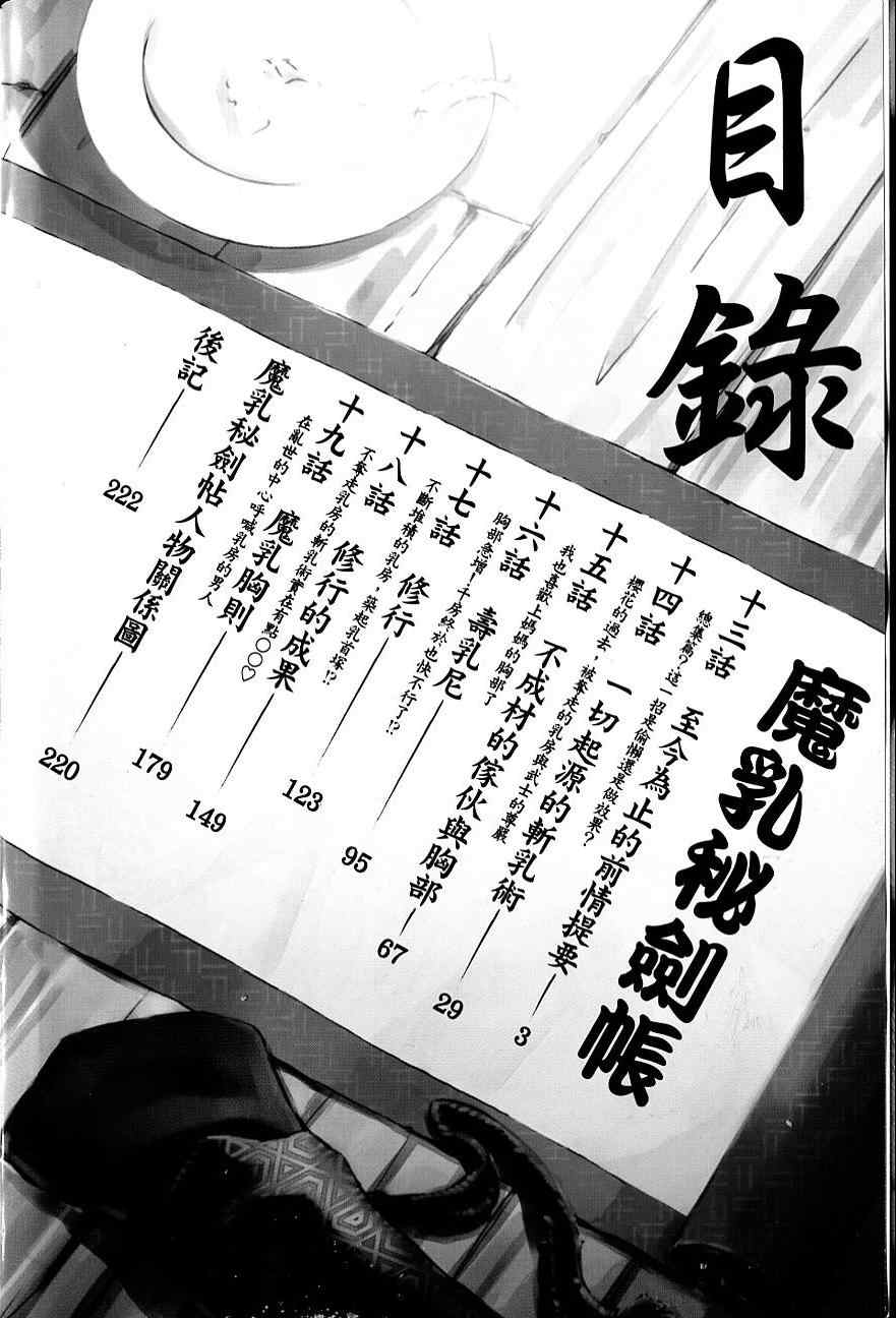 魔x秘剑帖第3卷图