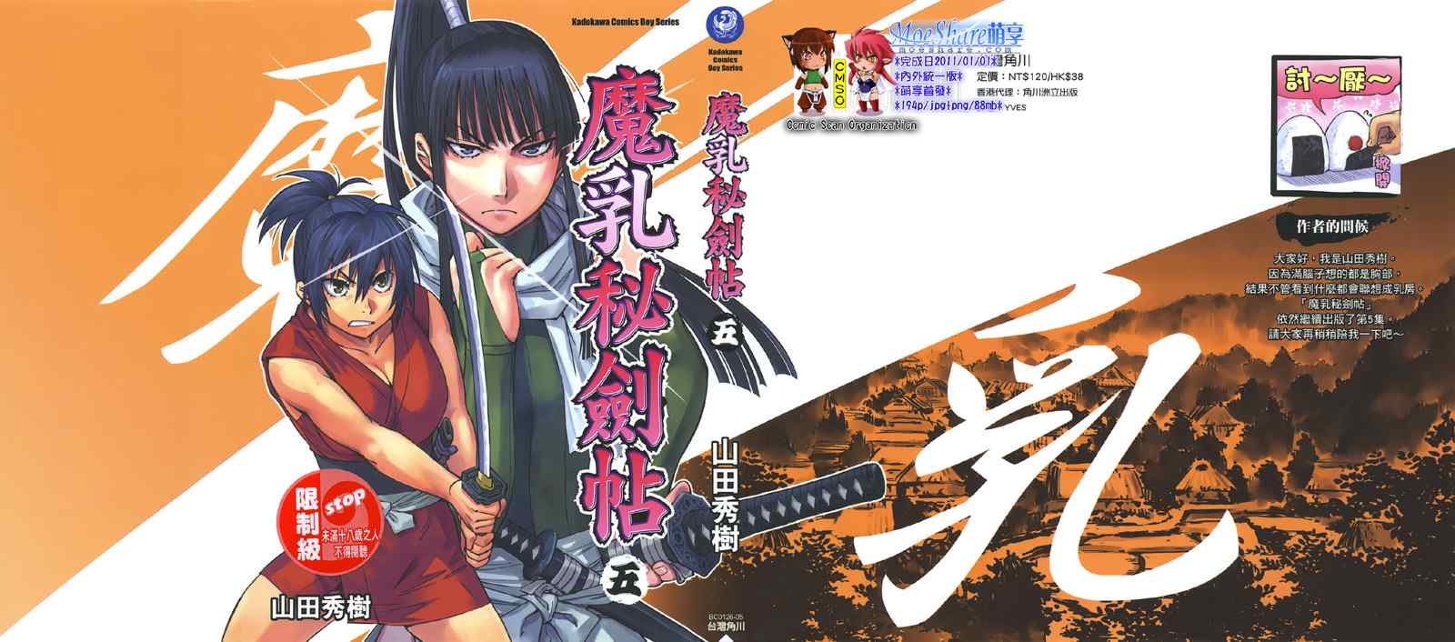 魔x秘剑帖第5卷图