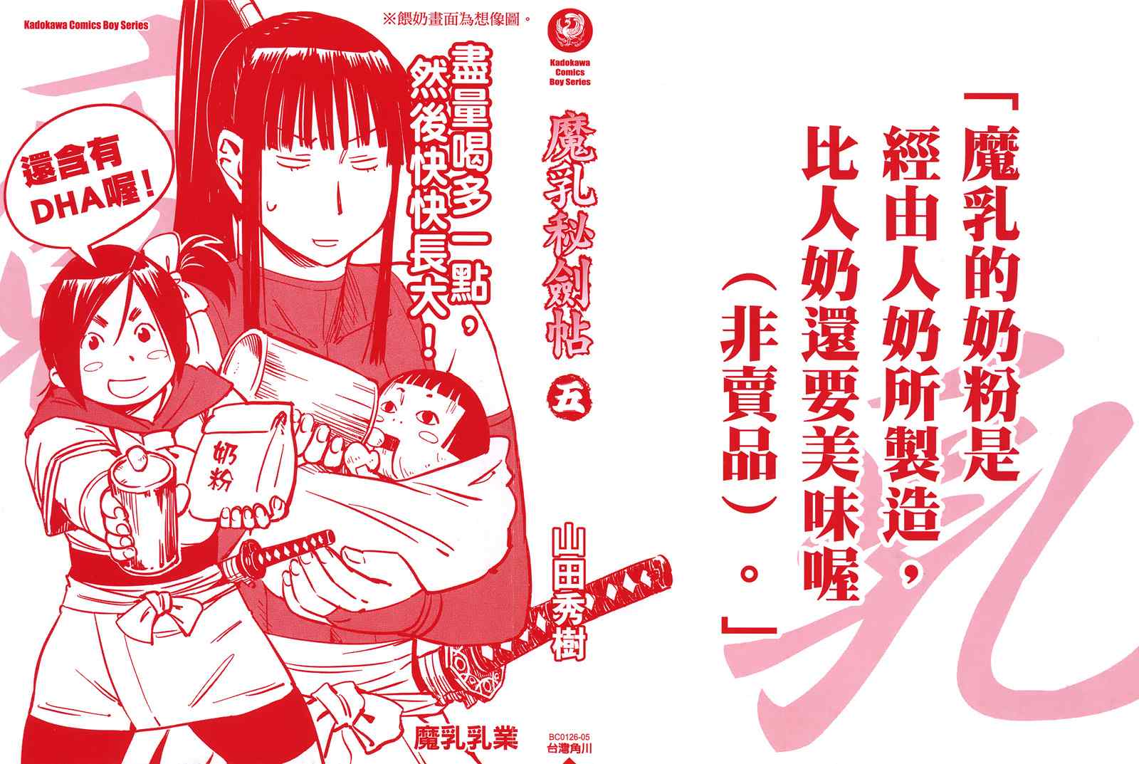 魔x秘剑帖第5卷图