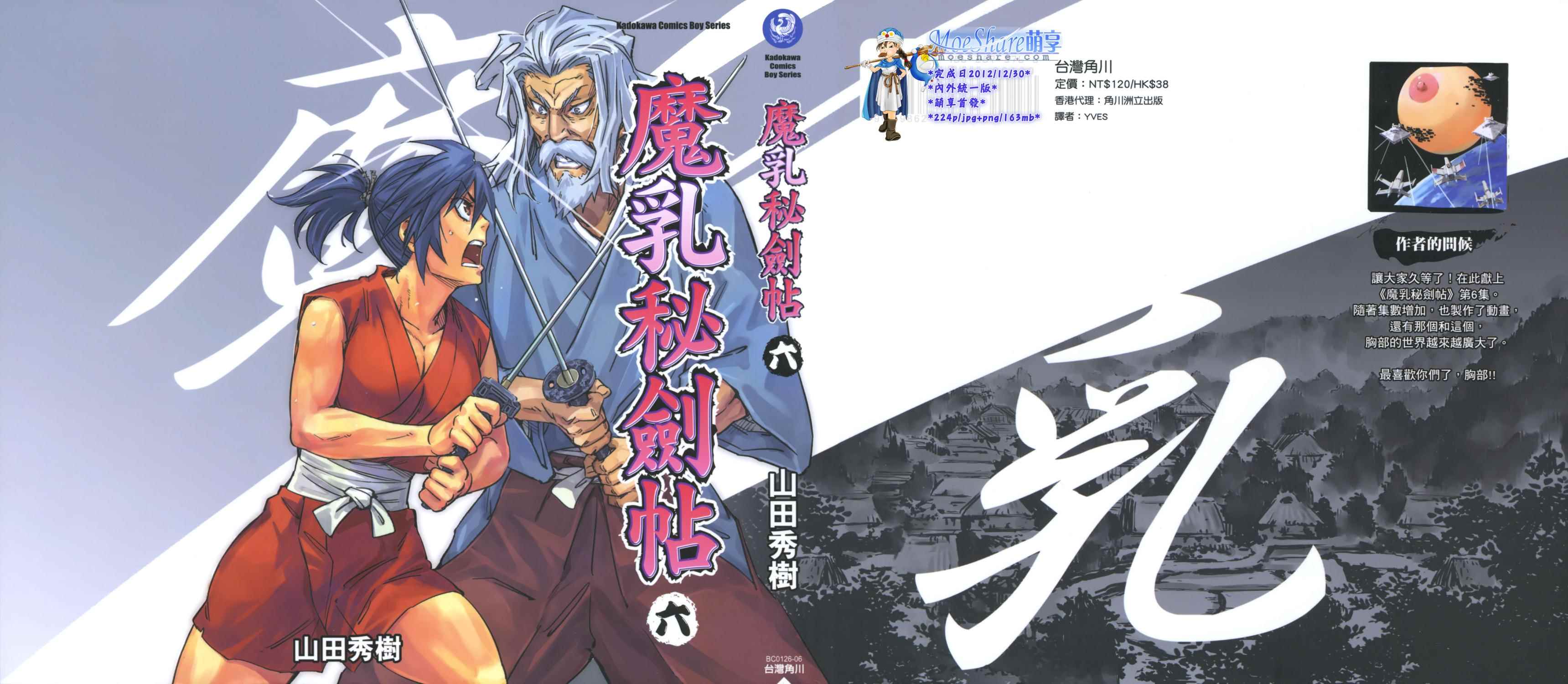 魔x秘剑帖第6卷图