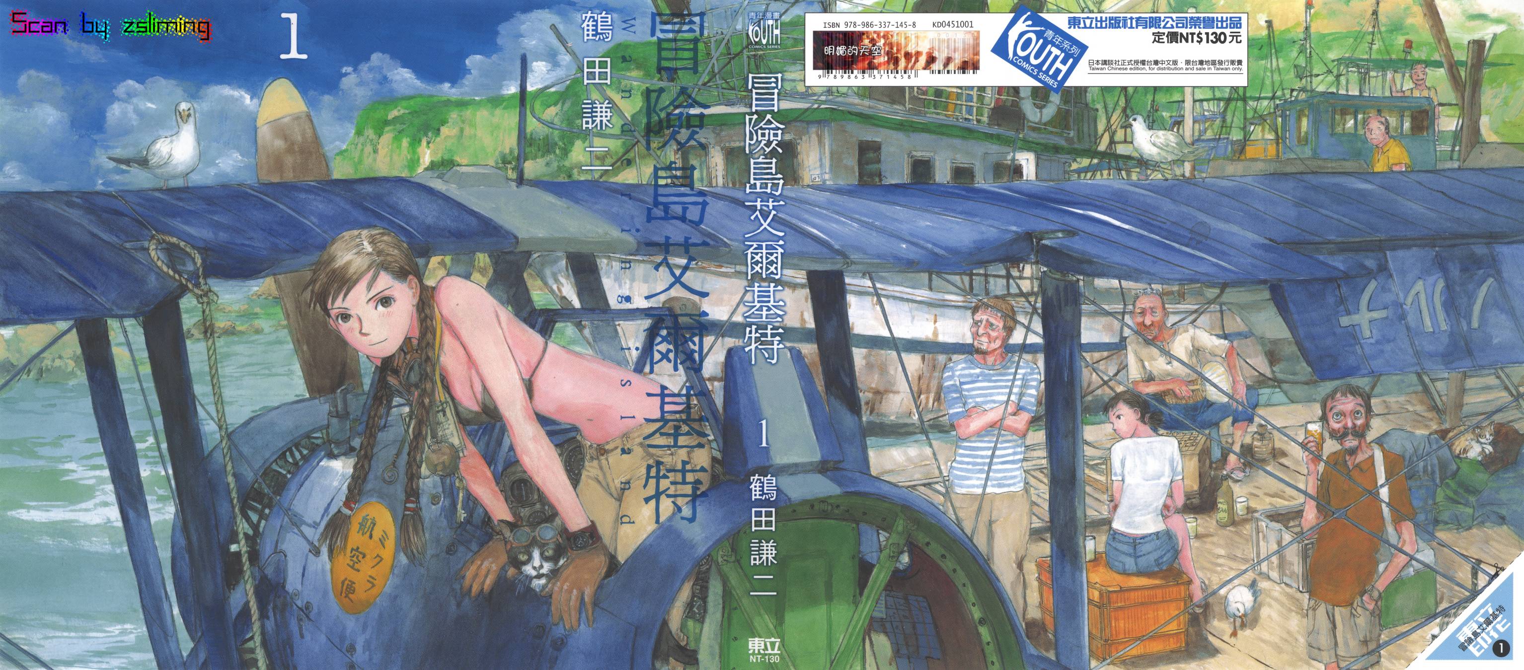 冒险漫游岛第1卷图