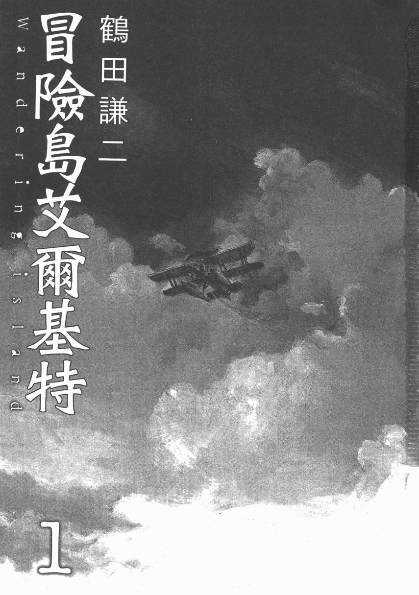 冒险漫游岛第1卷图