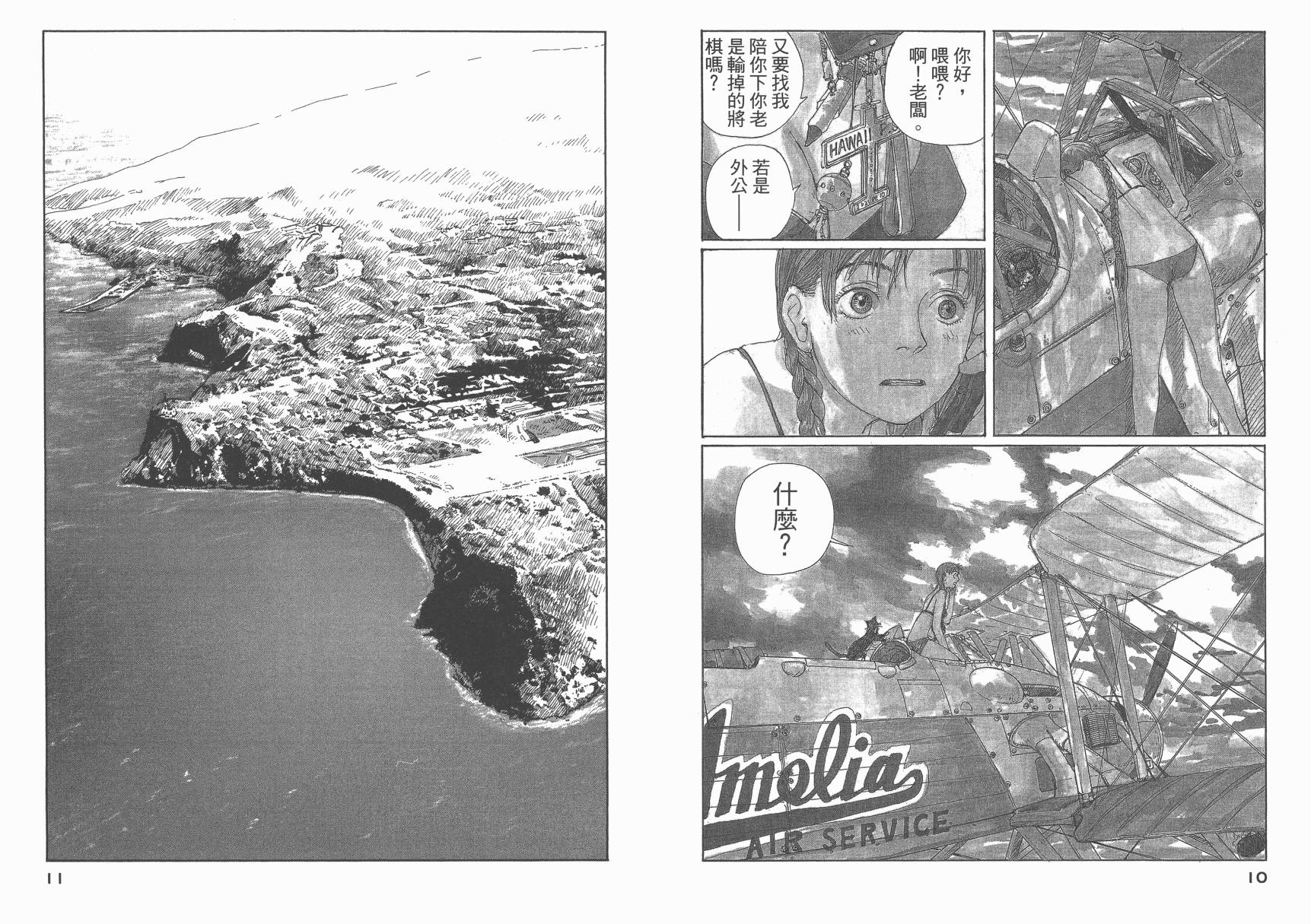 冒险漫游岛第1卷图