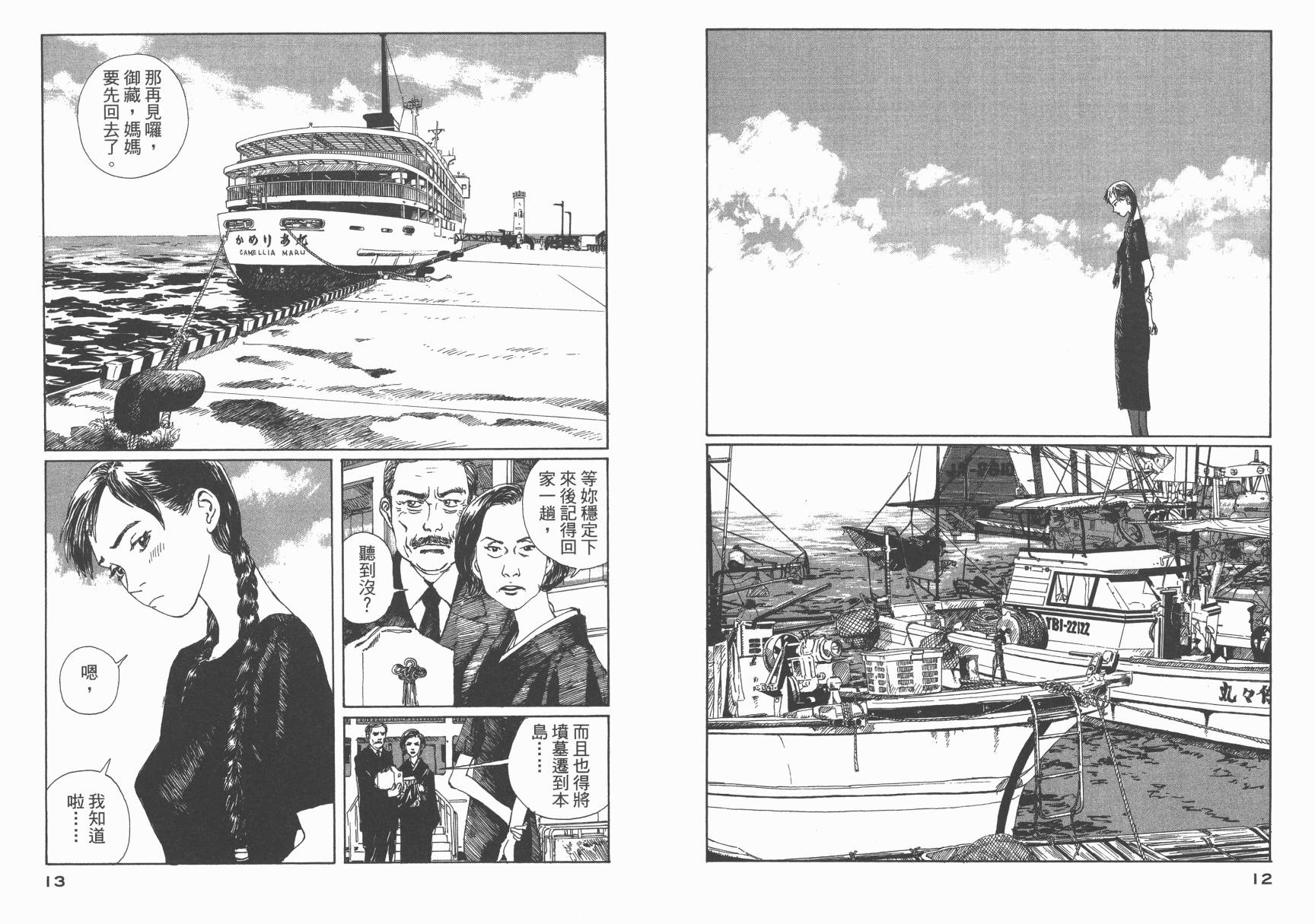 冒险漫游岛第1卷图