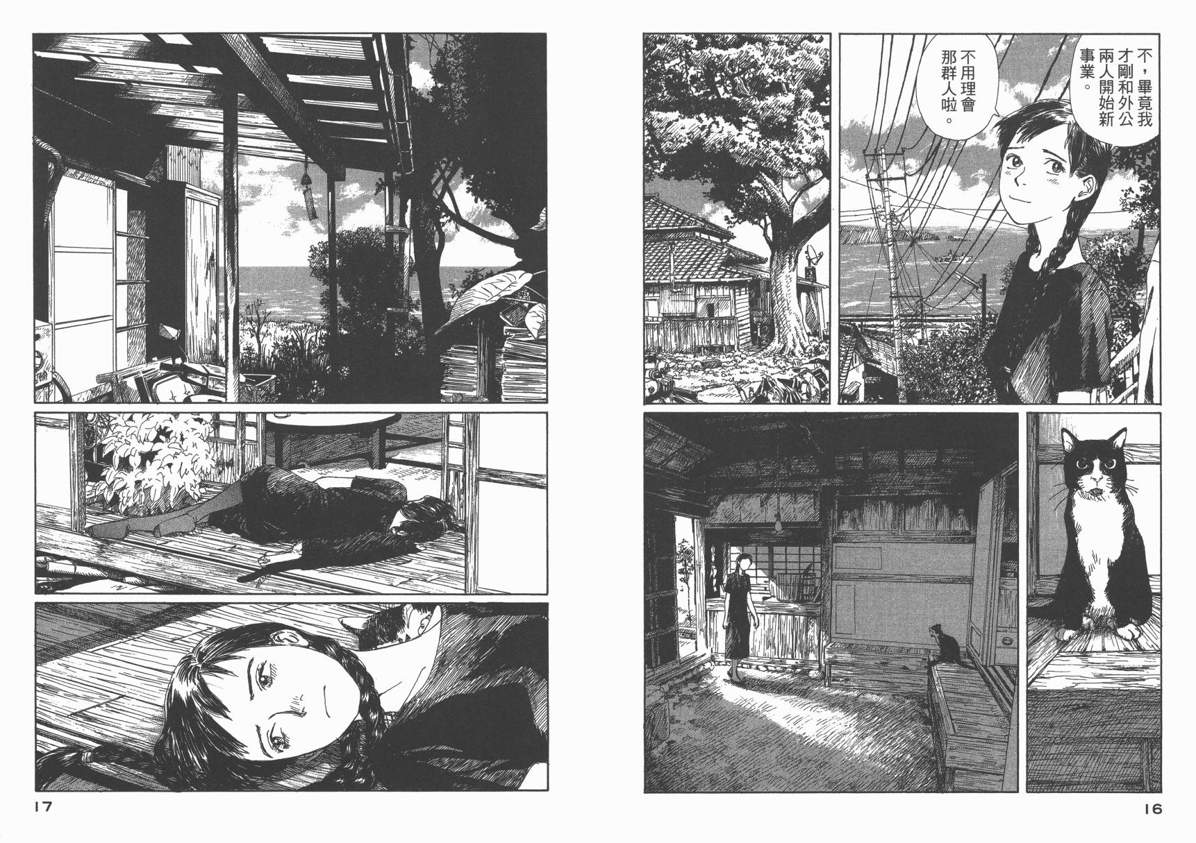 冒险漫游岛第1卷图