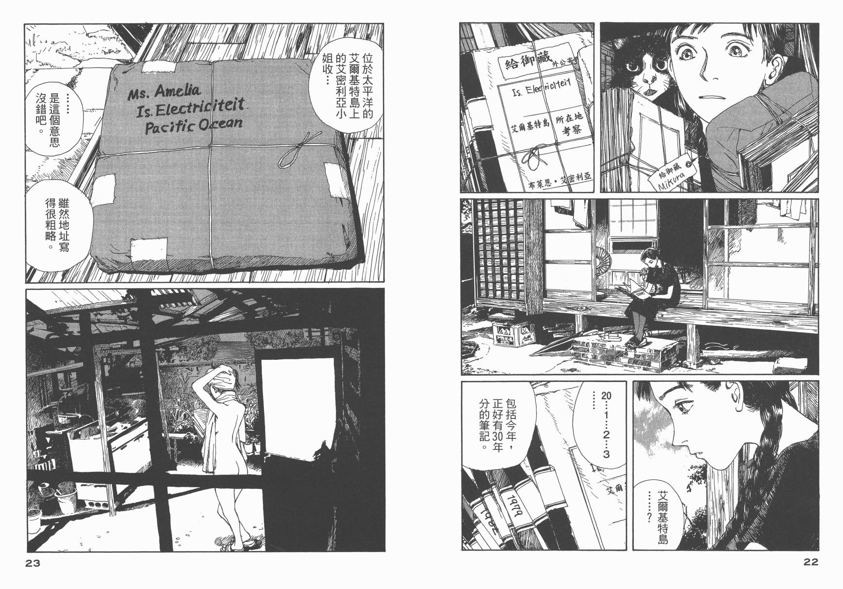 冒险漫游岛第1卷图