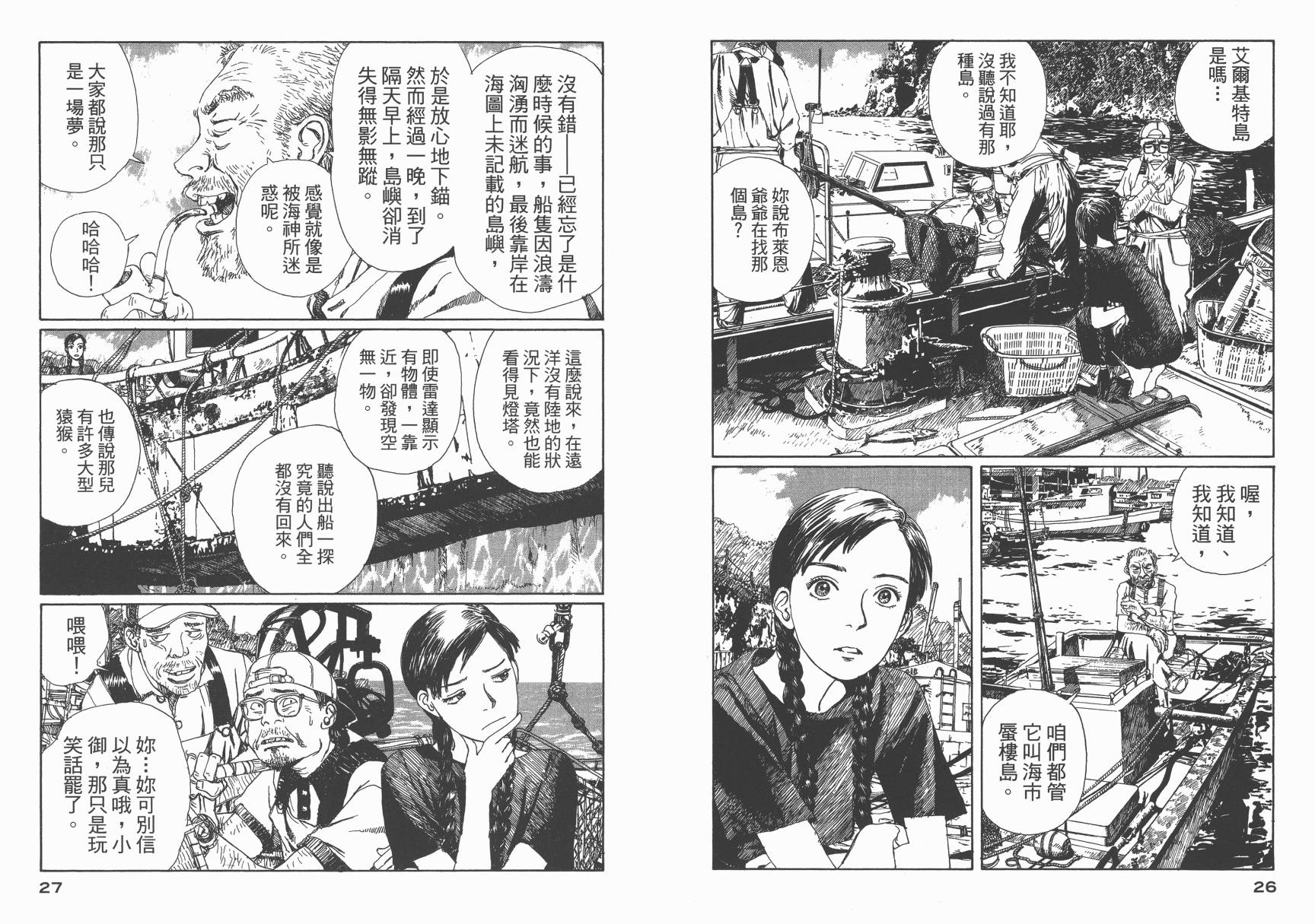 冒险漫游岛第1卷图