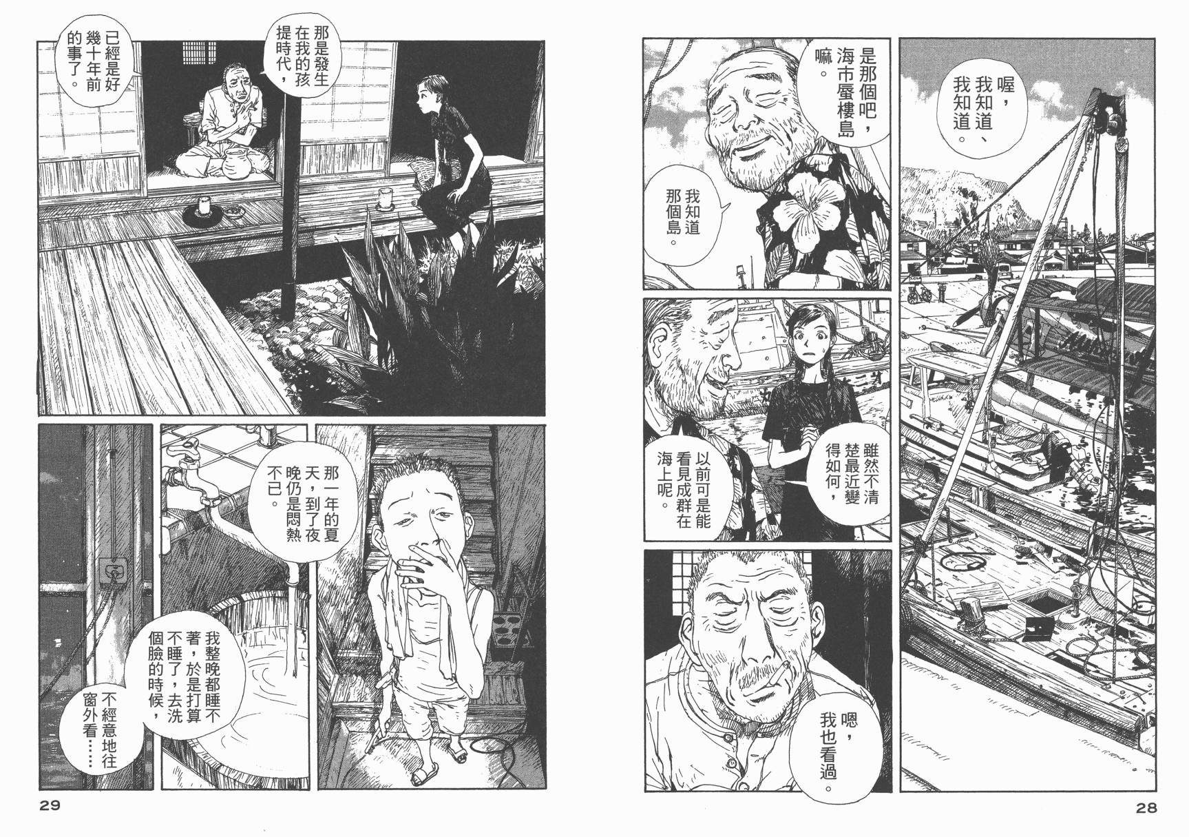 冒险漫游岛第1卷图