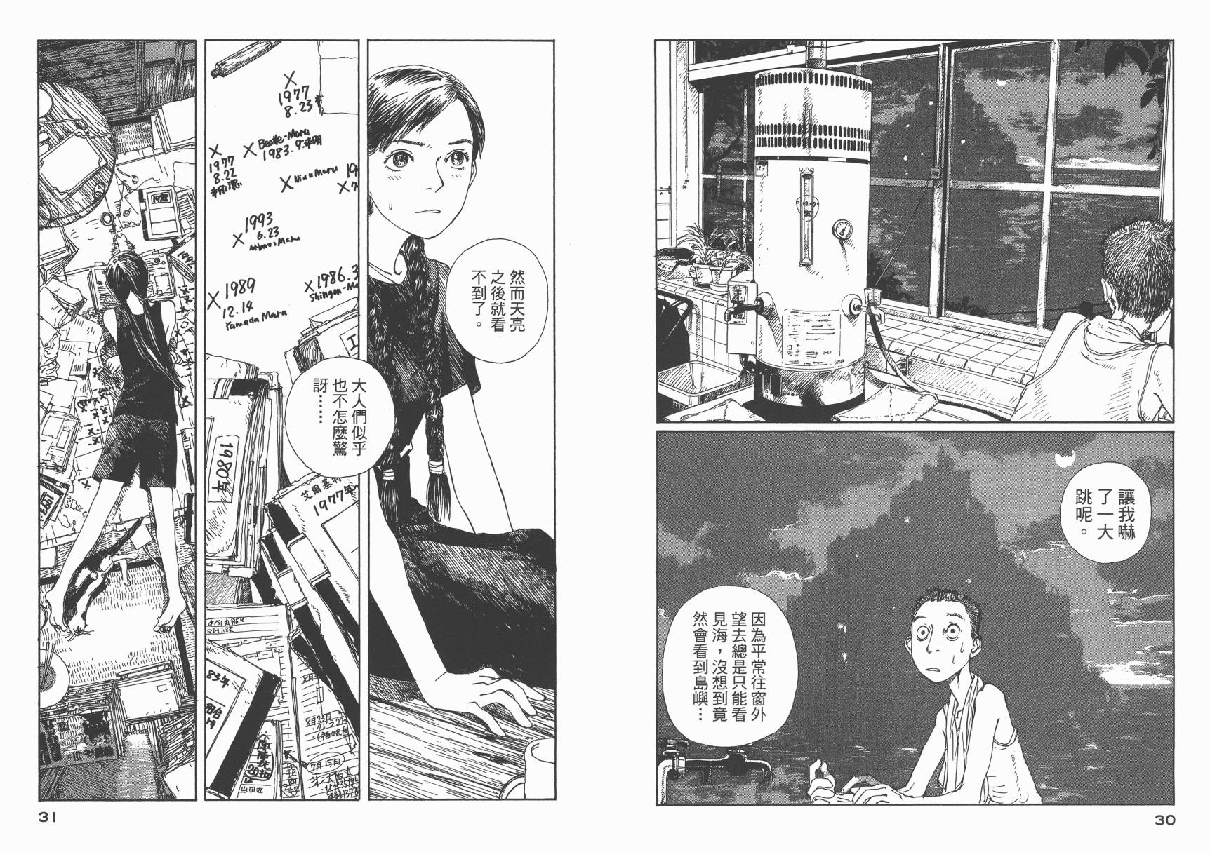 冒险漫游岛第1卷图