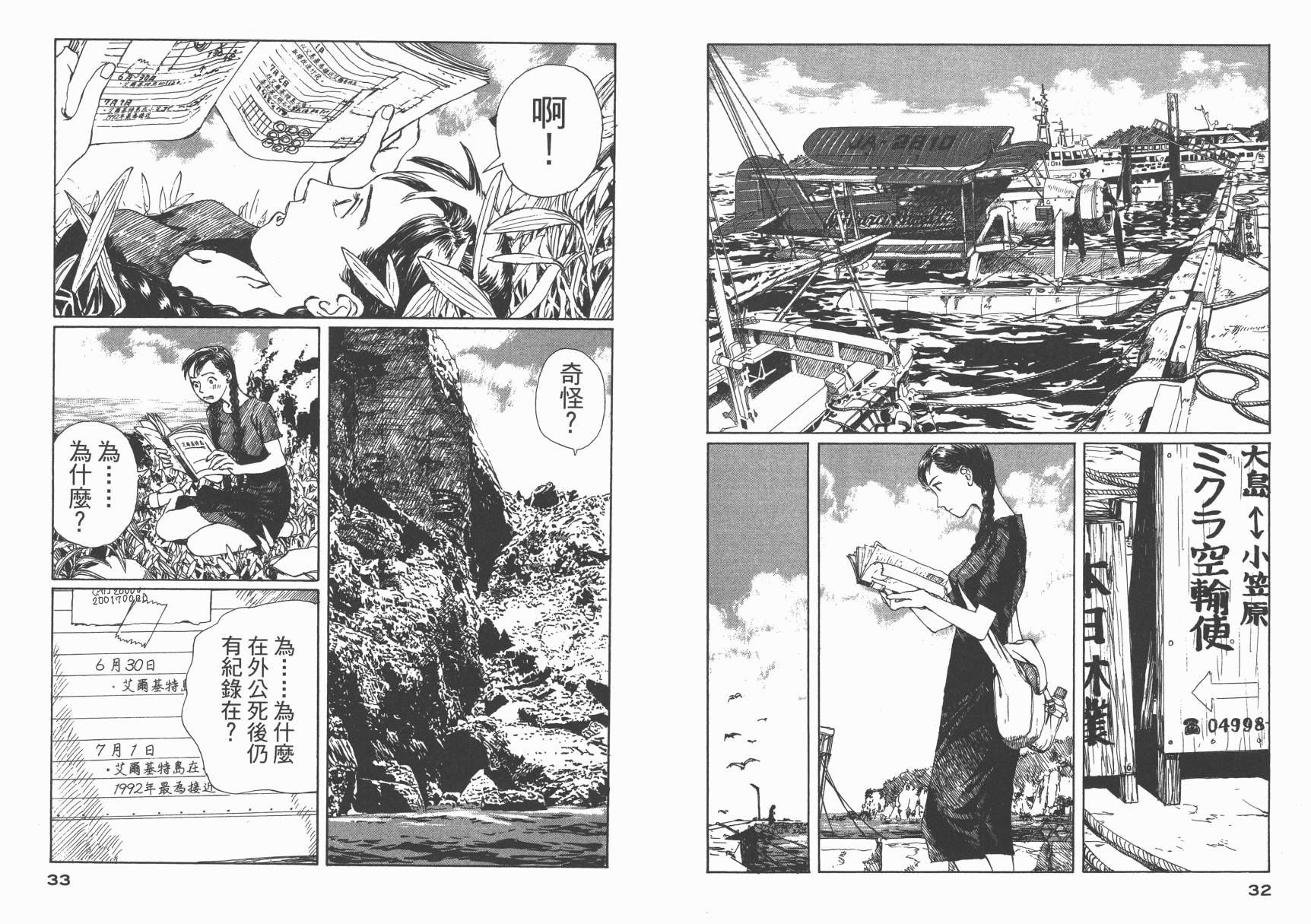 冒险漫游岛第1卷图