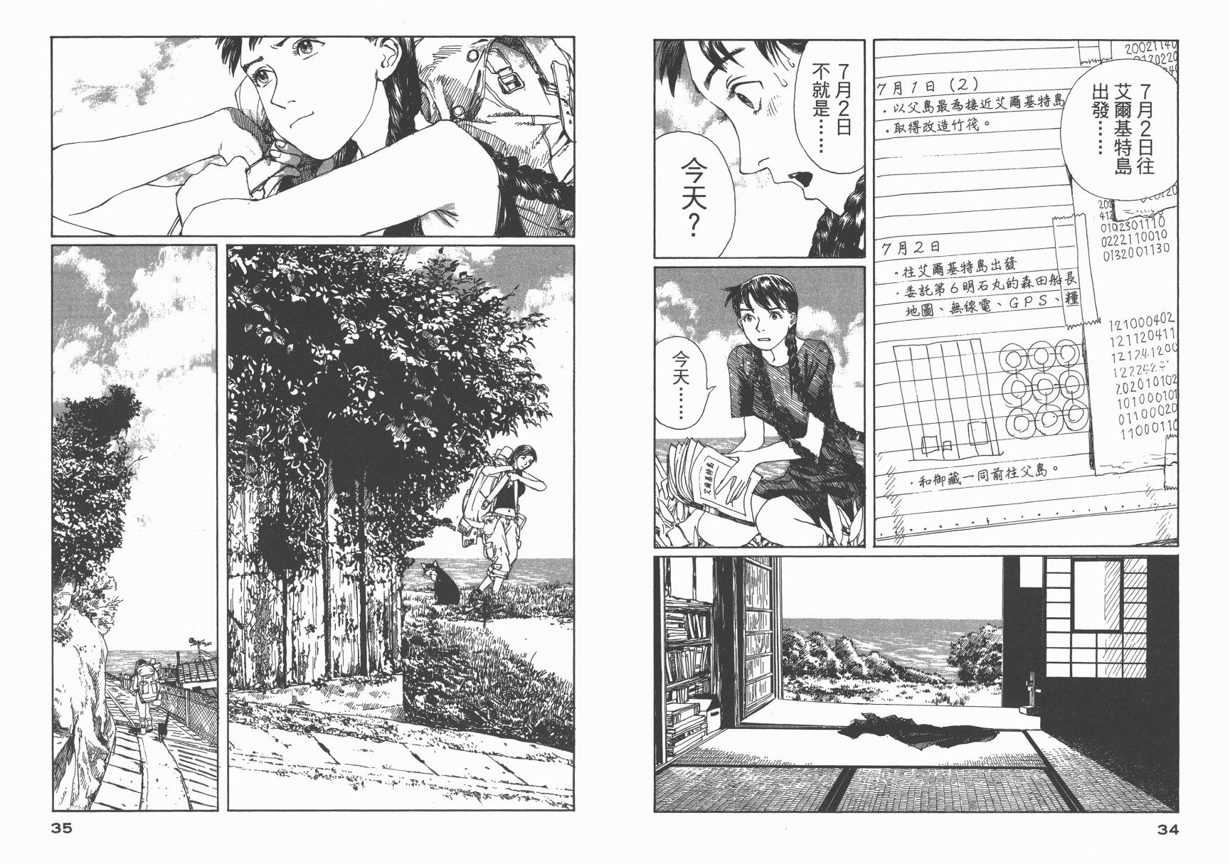 冒险漫游岛第1卷图