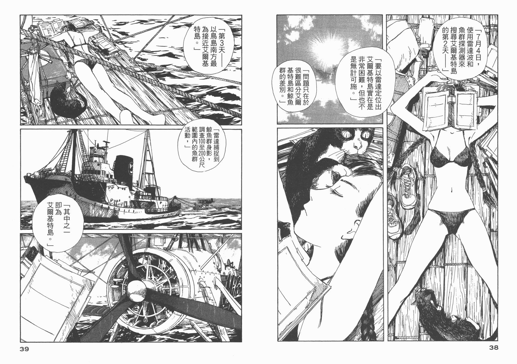 冒险漫游岛第1卷图