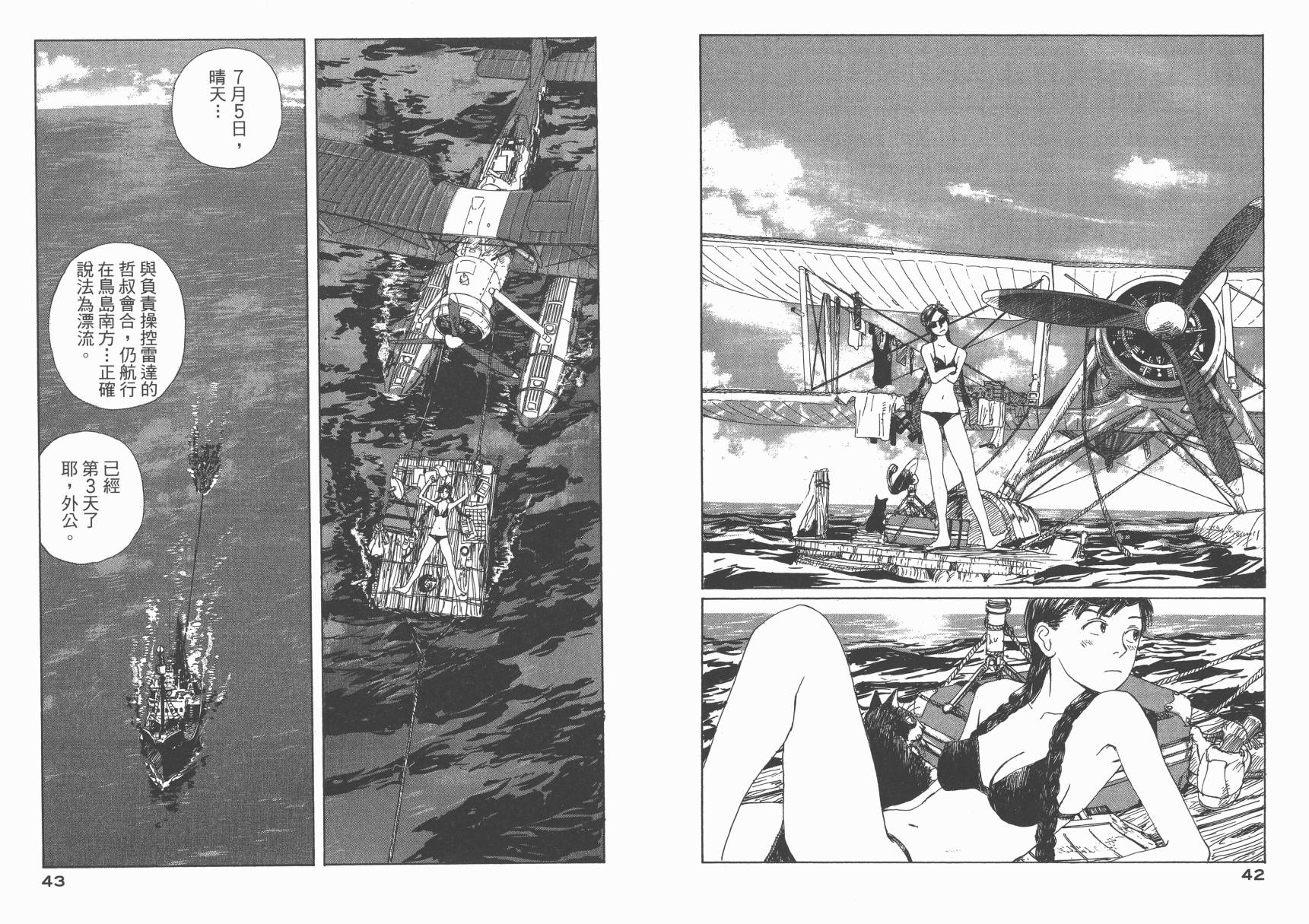 冒险漫游岛第1卷图