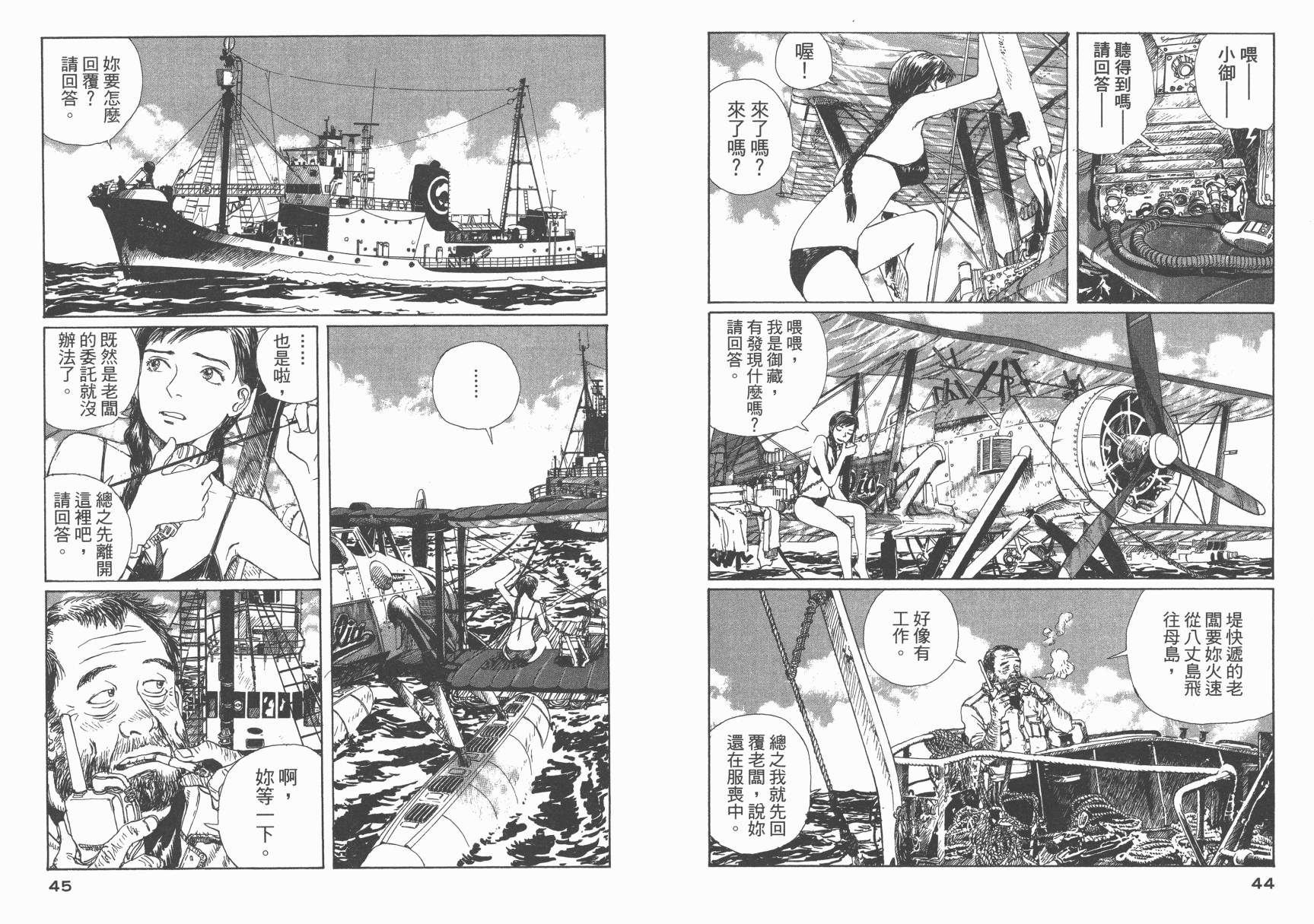 冒险漫游岛第1卷图