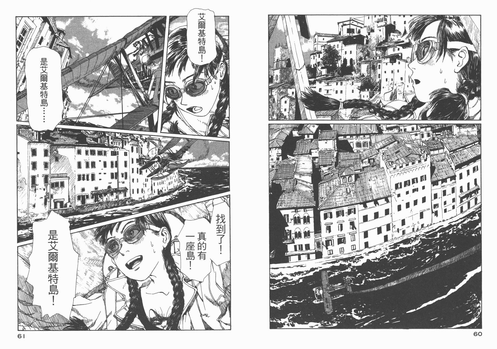 冒险漫游岛第1卷图