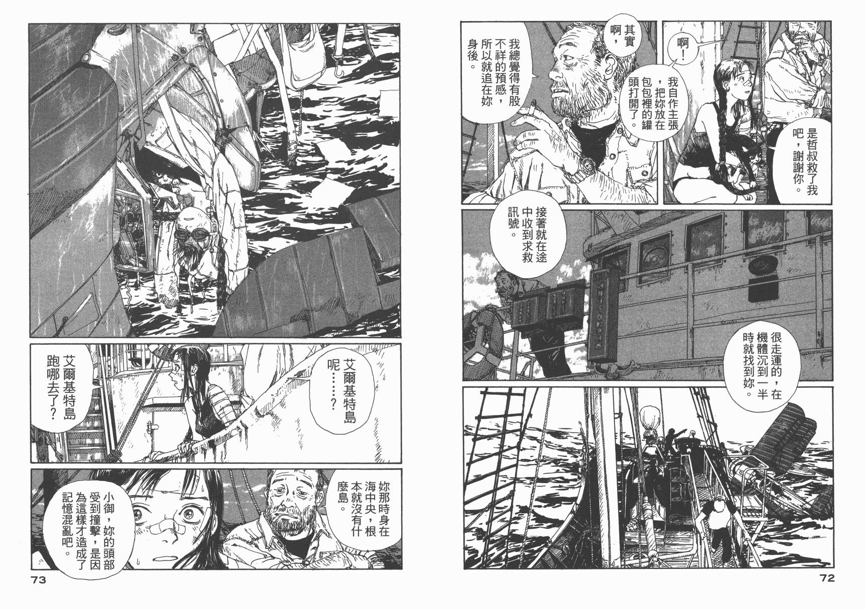 冒险漫游岛第1卷图