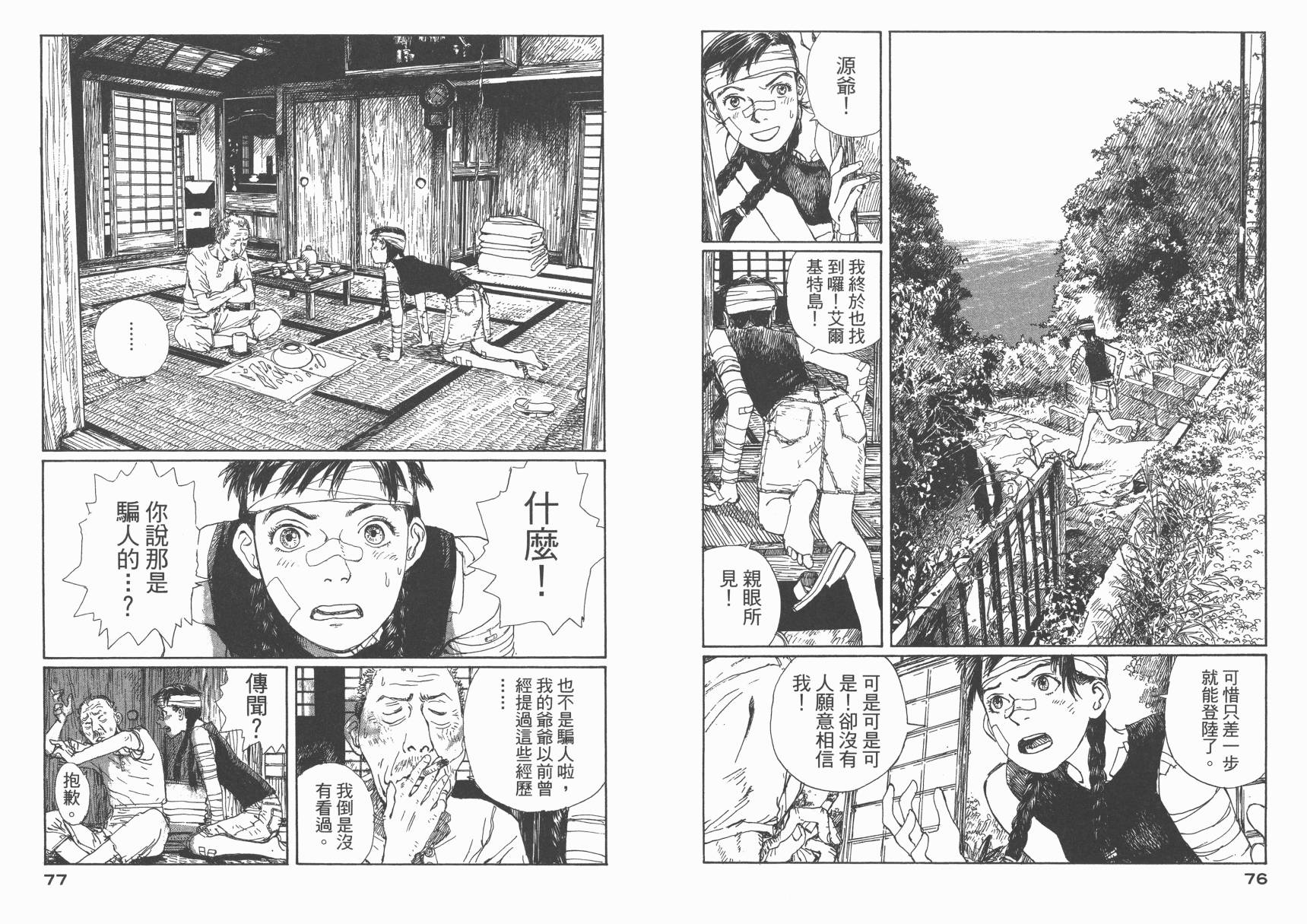 冒险漫游岛第1卷图