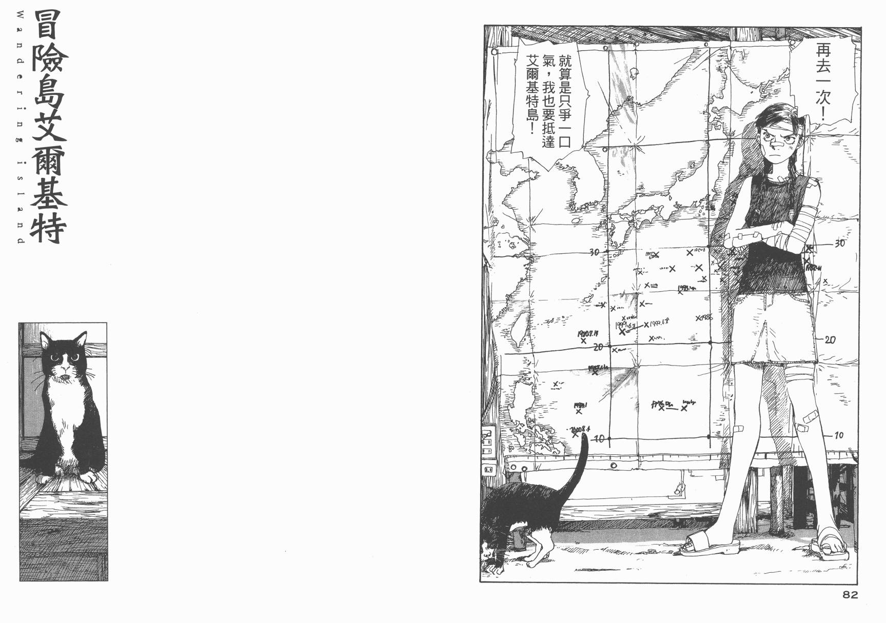 冒险漫游岛第1卷图