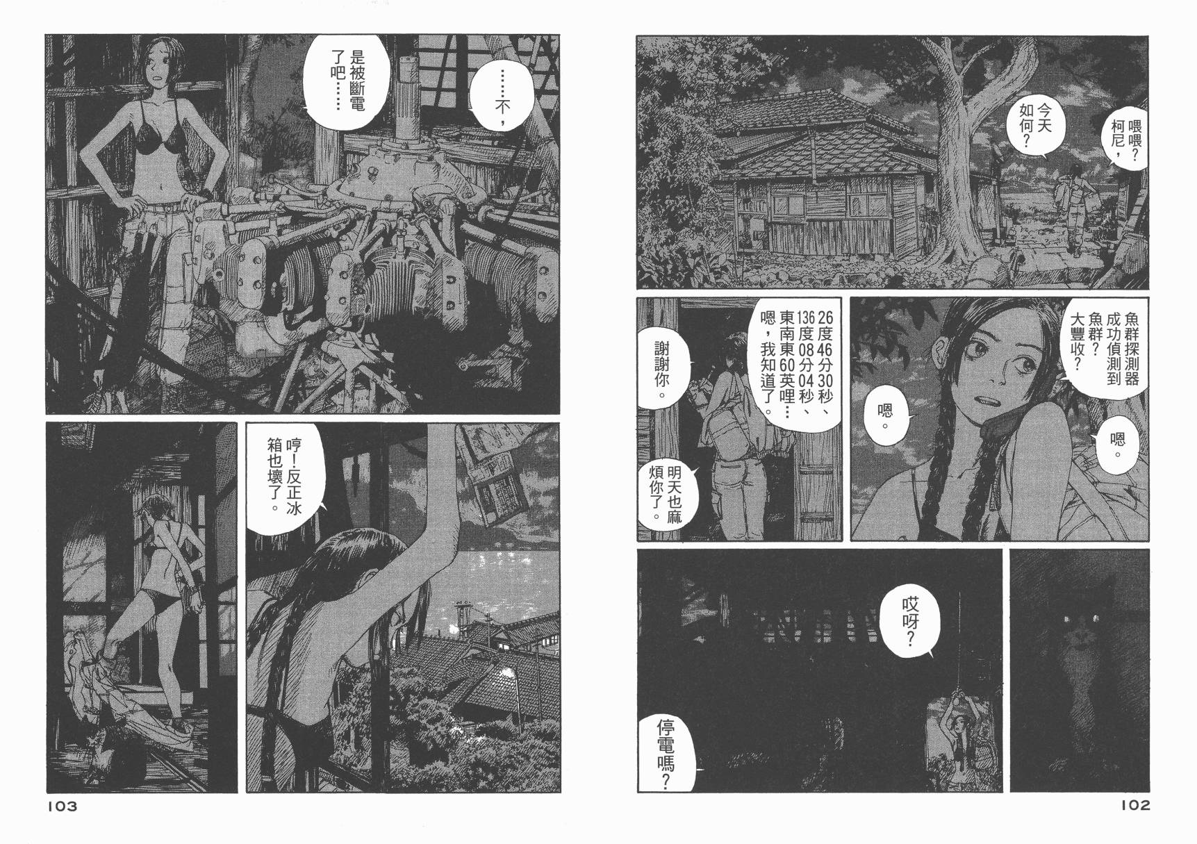 冒险漫游岛第1卷图