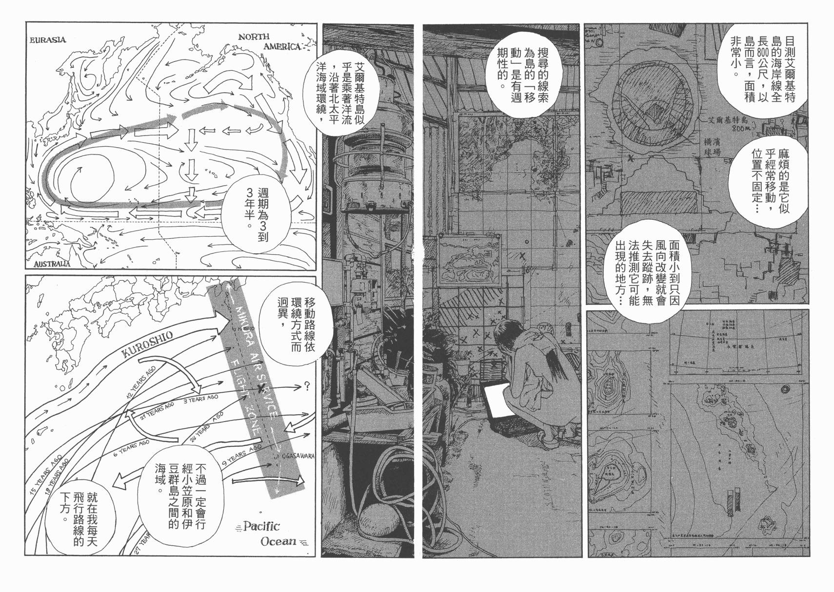 冒险漫游岛第1卷图