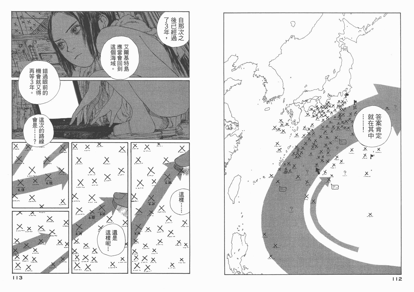 冒险漫游岛第1卷图