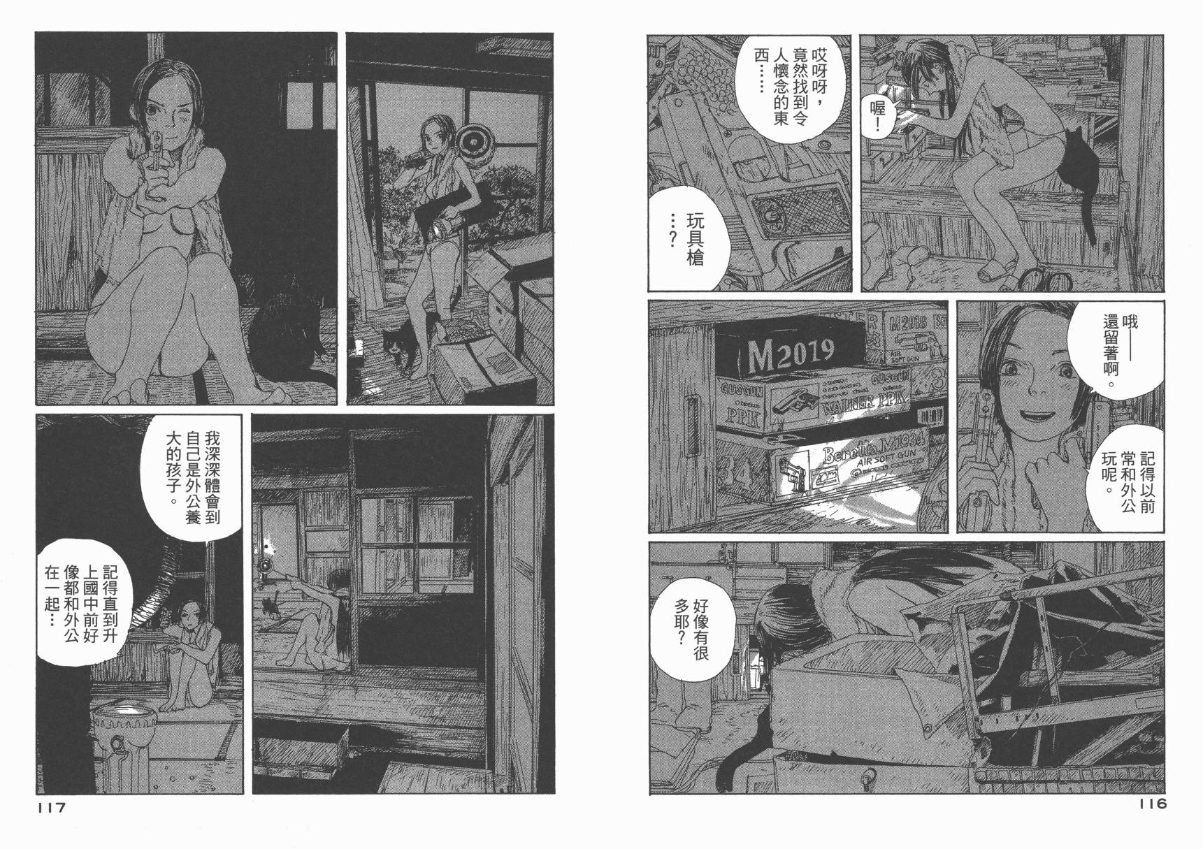 冒险漫游岛第1卷图