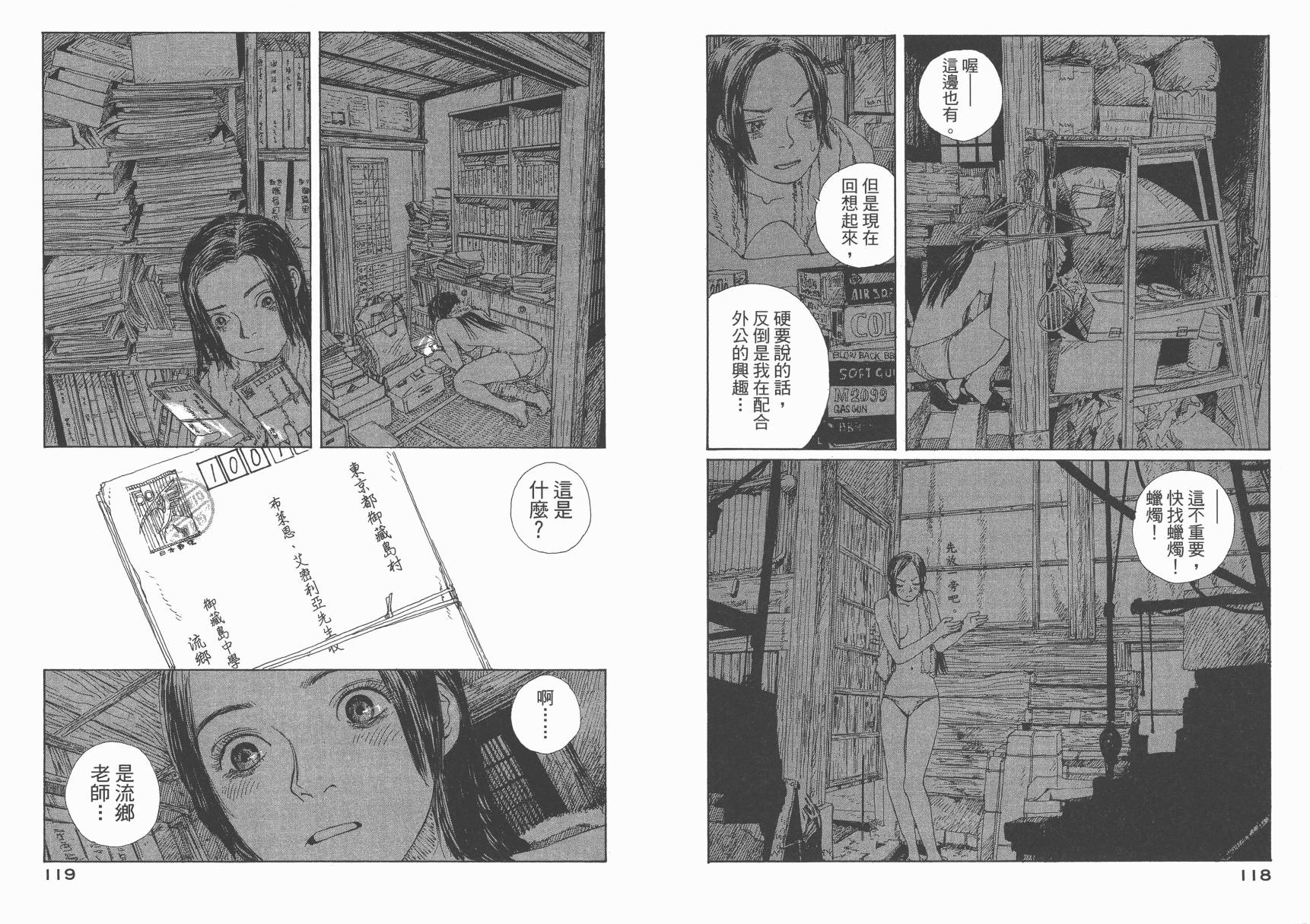 冒险漫游岛第1卷图