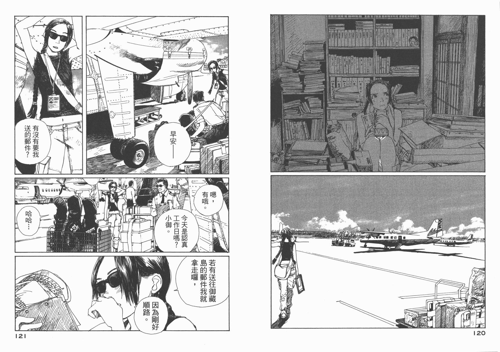 冒险漫游岛第1卷图