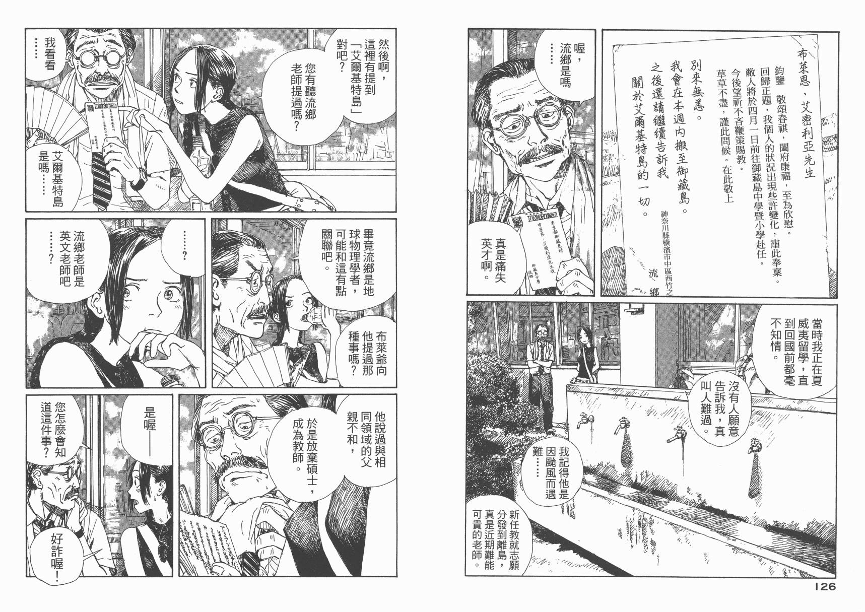 冒险漫游岛第1卷图