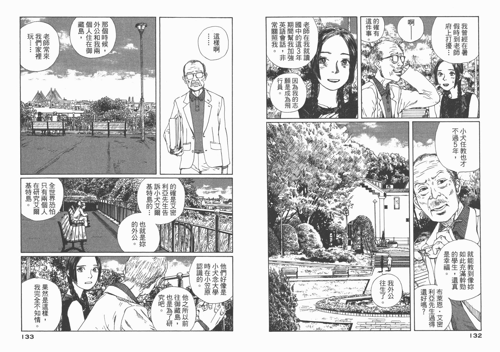 冒险漫游岛第1卷图