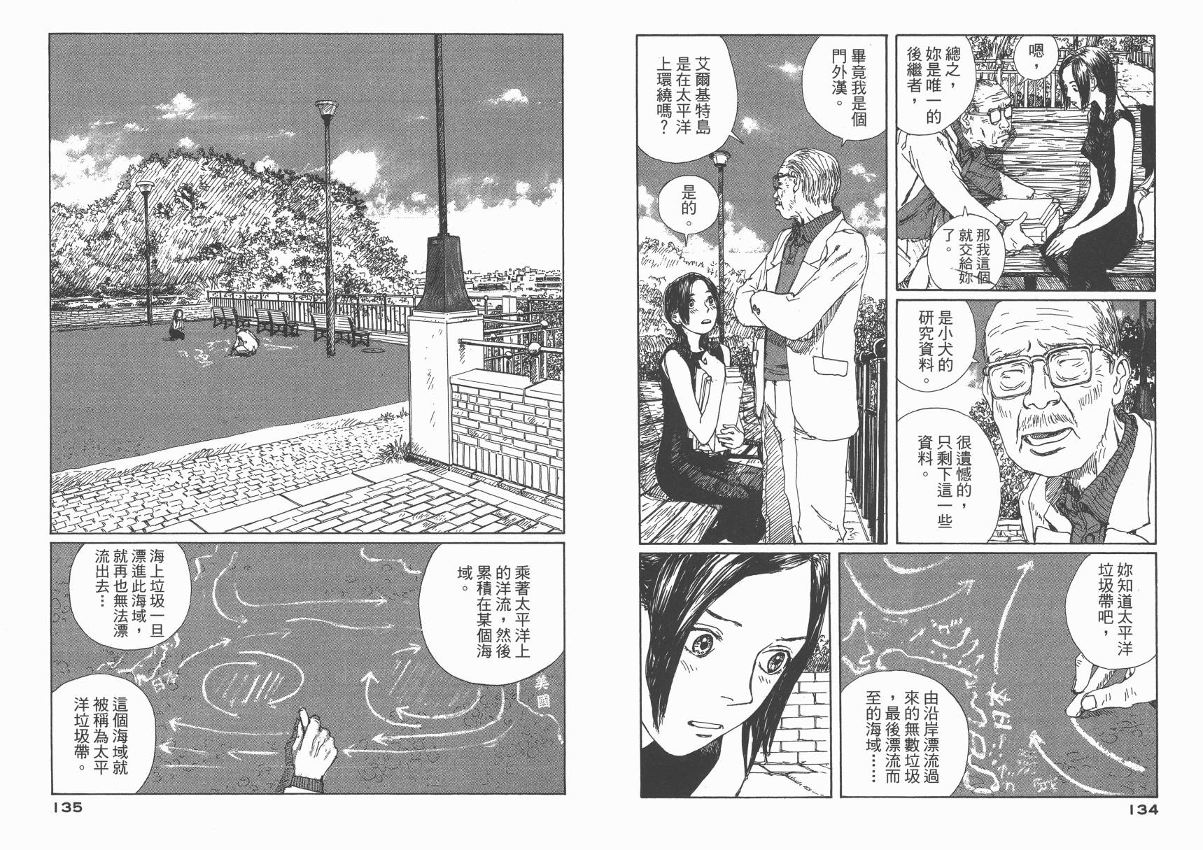 冒险漫游岛第1卷图