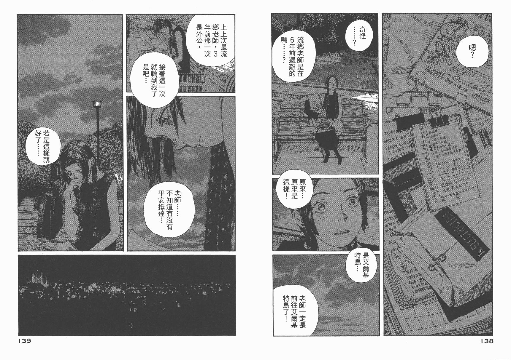 冒险漫游岛第1卷图