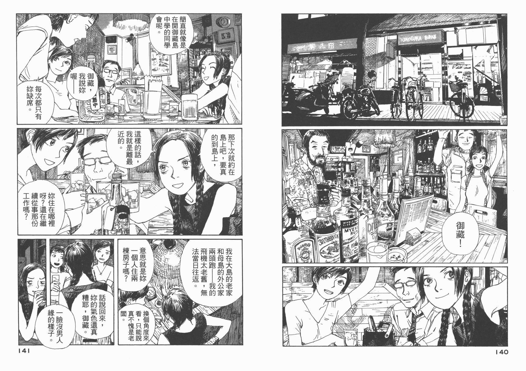 冒险漫游岛第1卷图