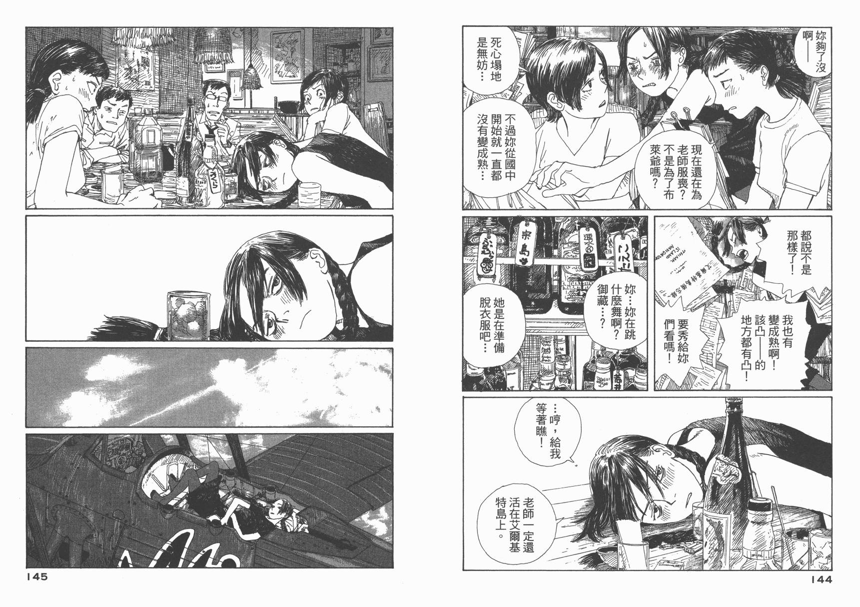 冒险漫游岛第1卷图