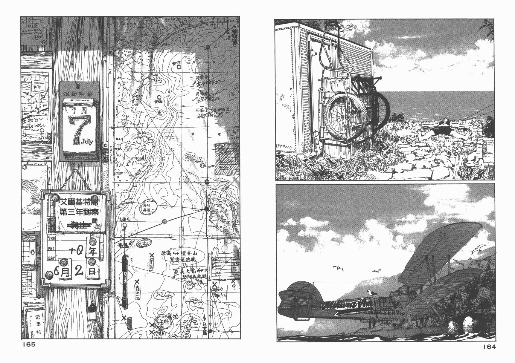 冒险漫游岛第1卷图