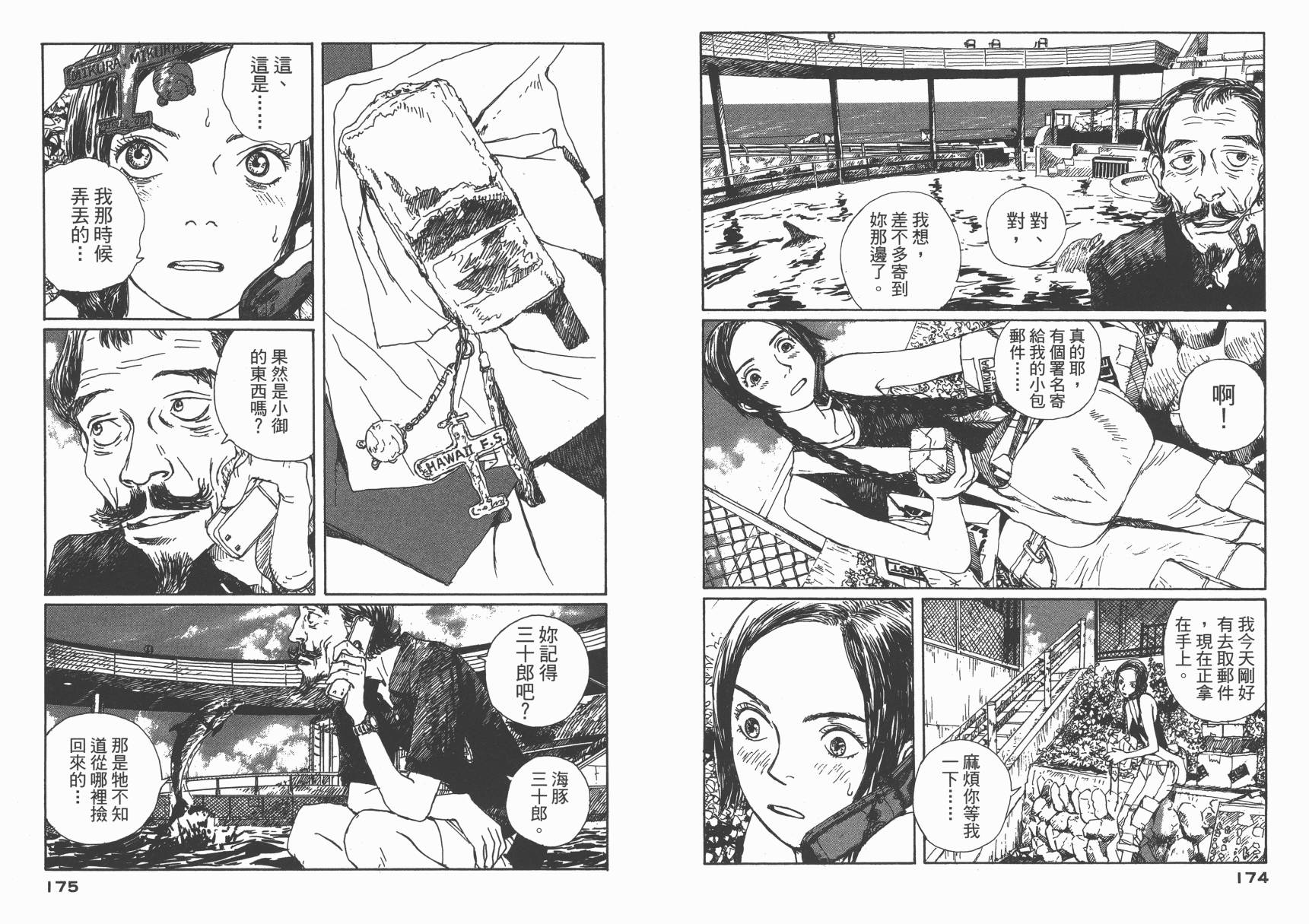 冒险漫游岛第1卷图