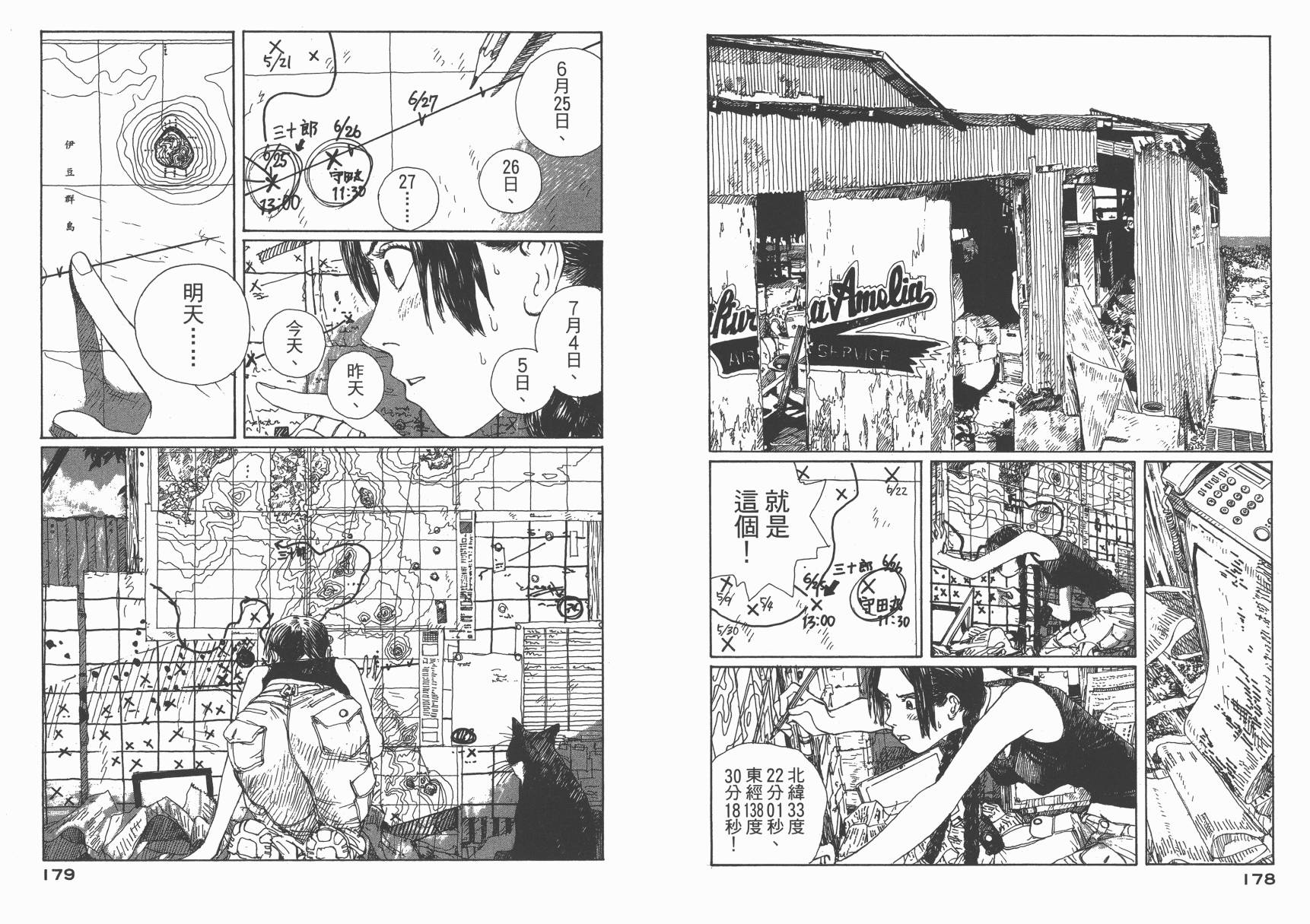 冒险漫游岛第1卷图