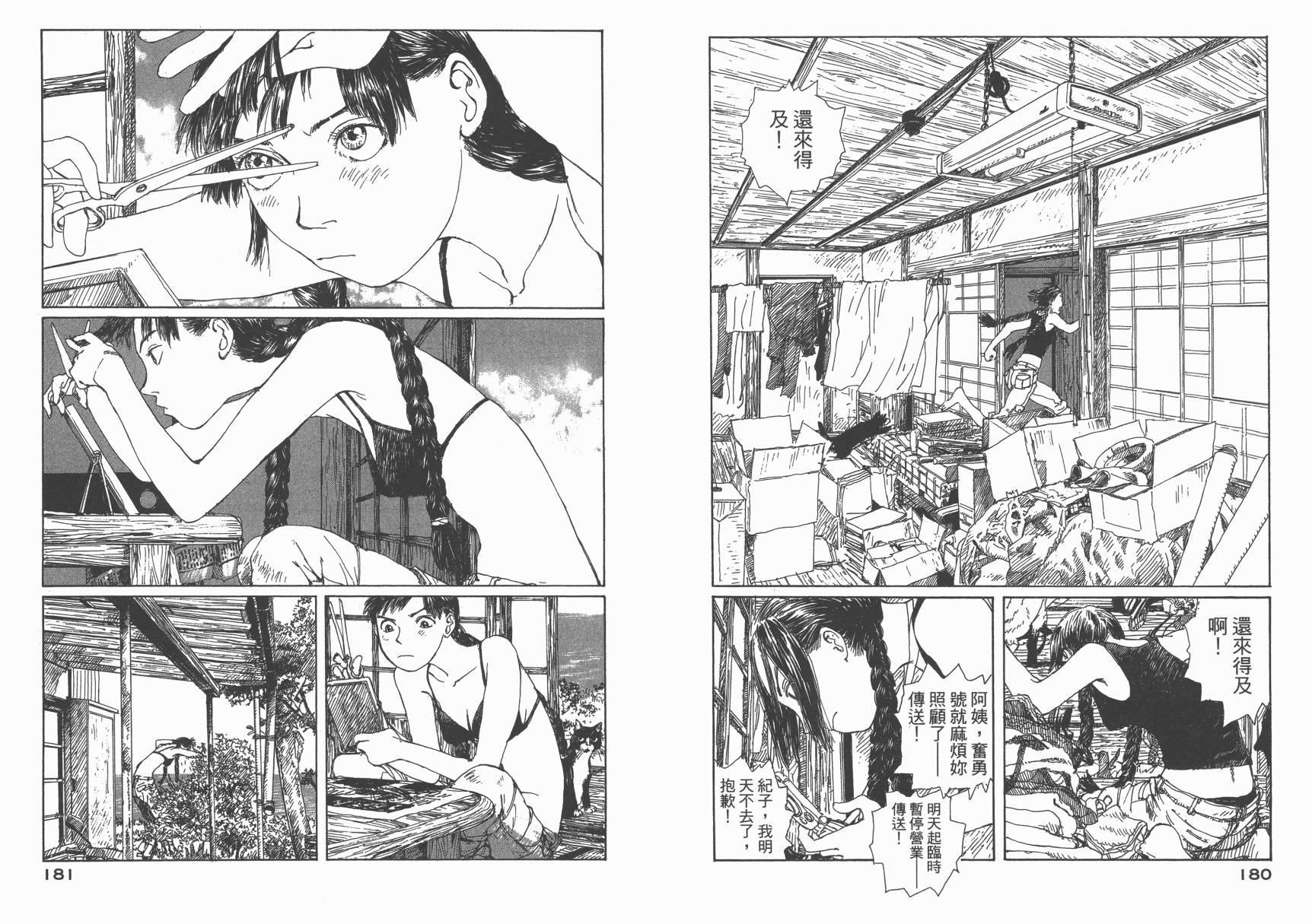 冒险漫游岛第1卷图