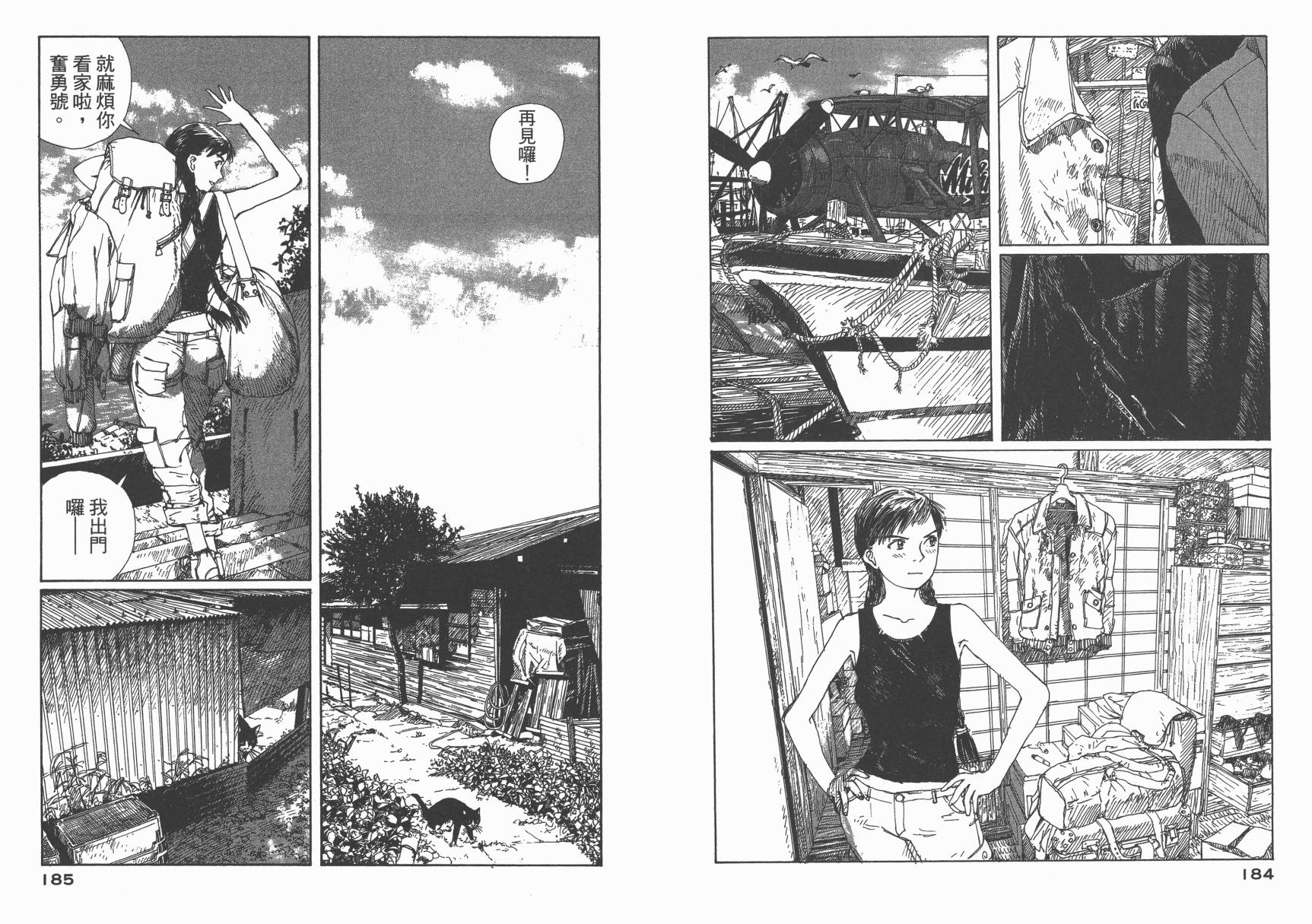 冒险漫游岛第1卷图