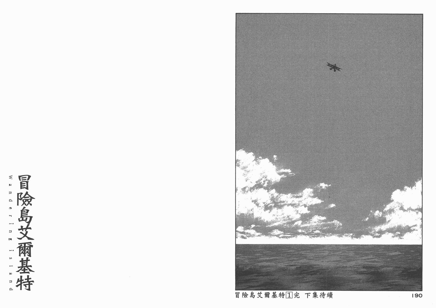 冒险漫游岛第1卷图