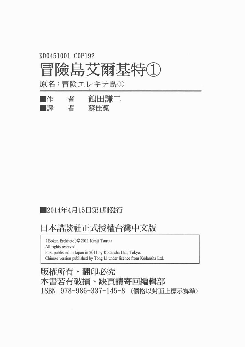 冒险漫游岛第1卷图