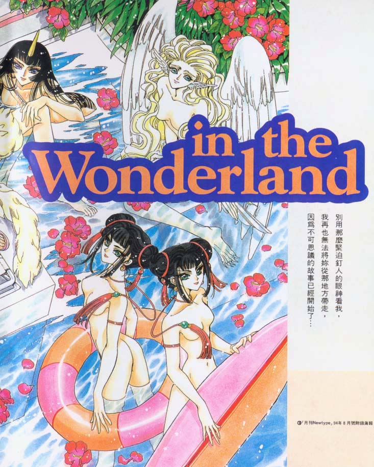 美幸梦游仙境第2卷图