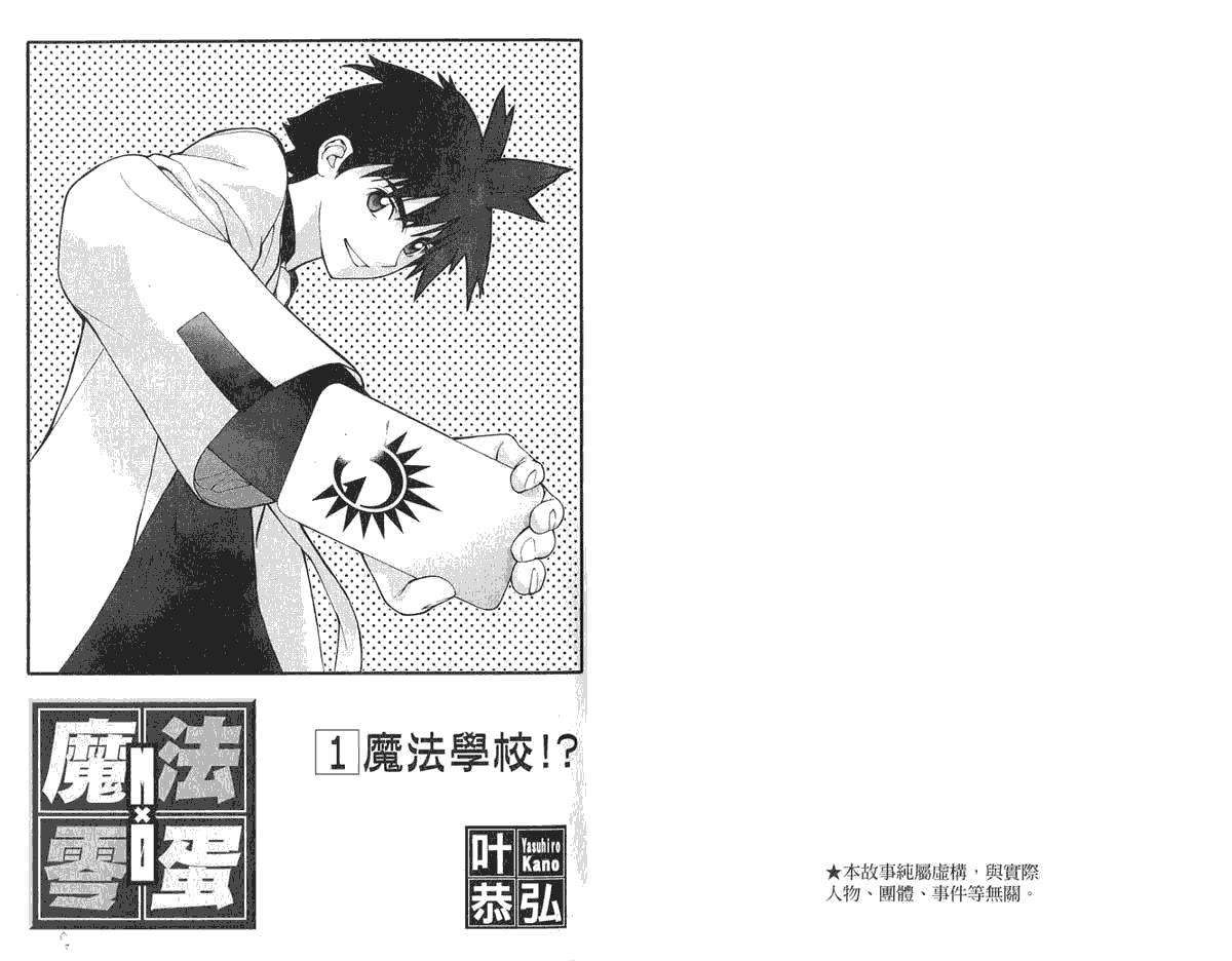 MXO魔法协会第1卷图