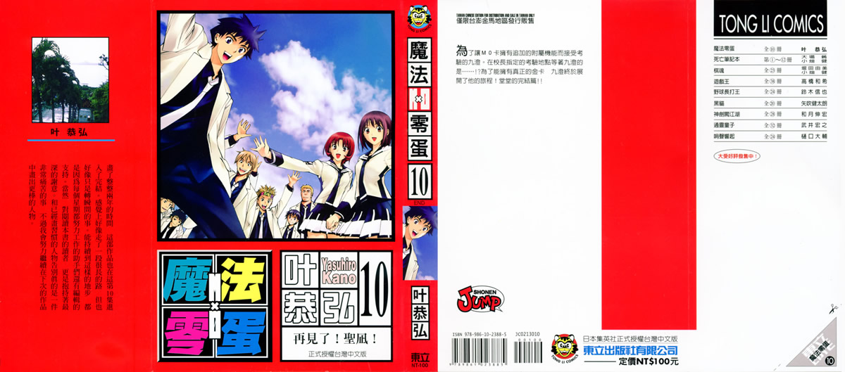 MXO魔法协会第10卷图