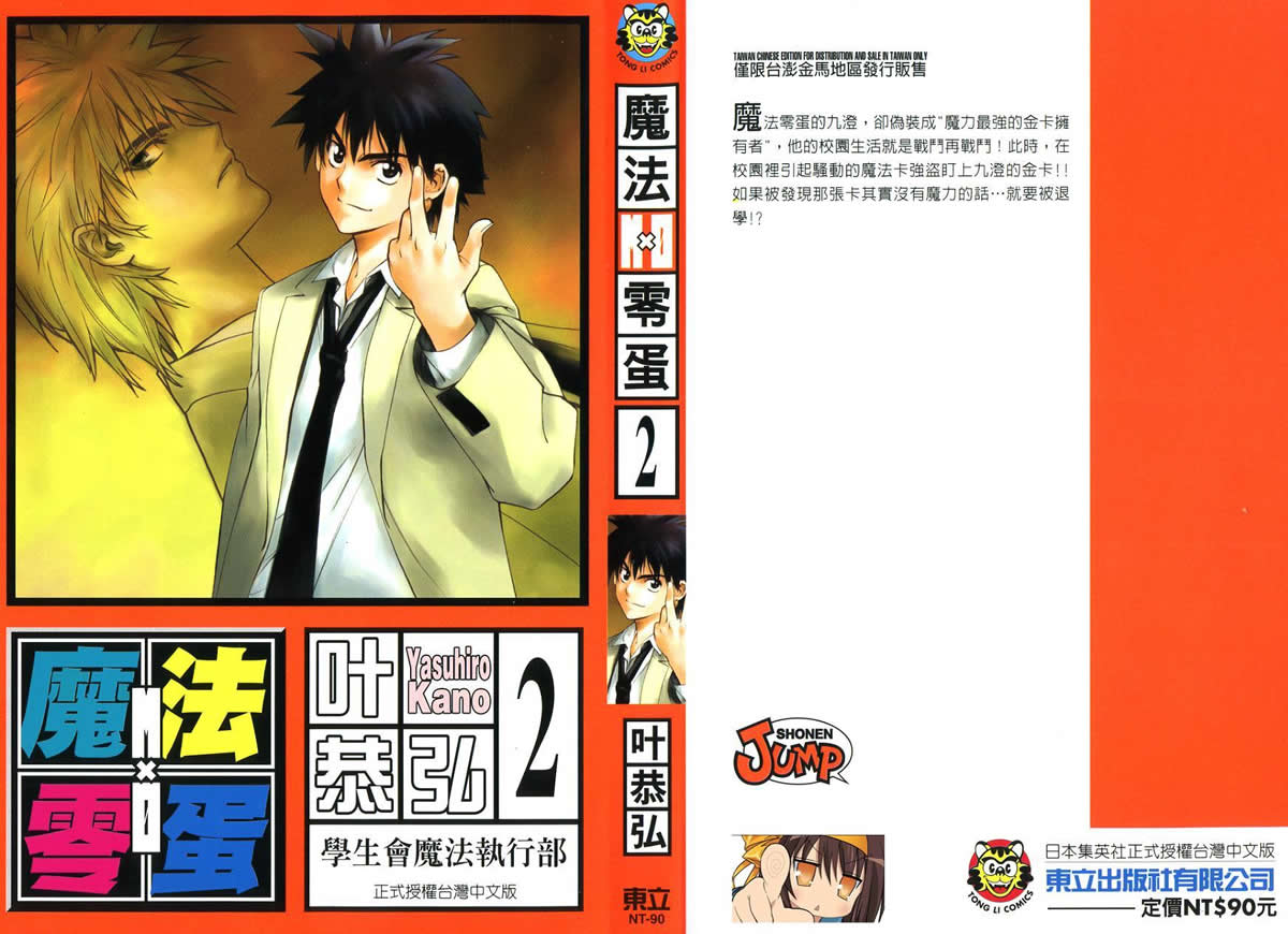 MXO魔法协会第2卷图