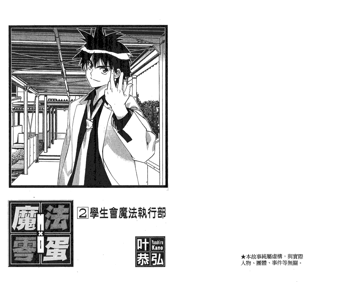 MXO魔法协会第2卷图