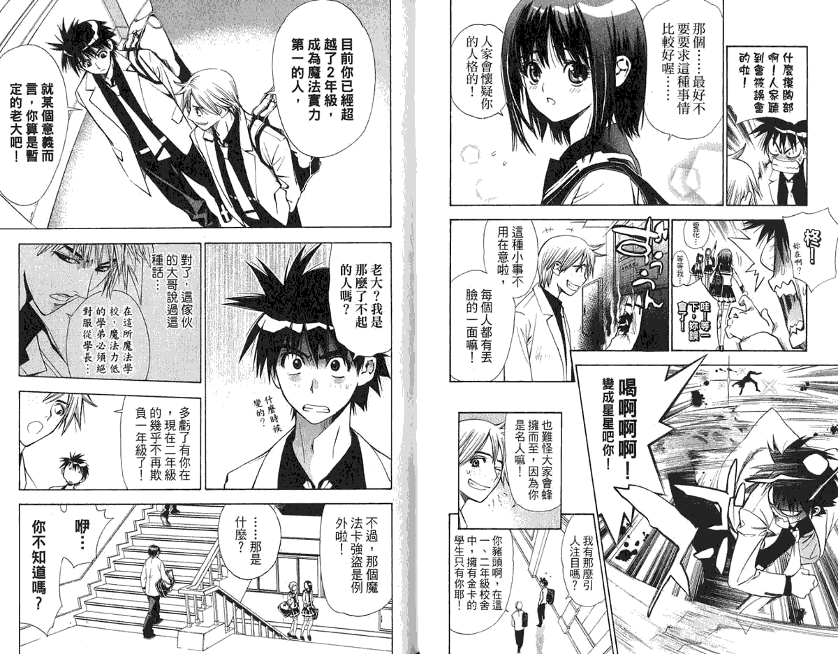 MXO魔法协会第2卷图