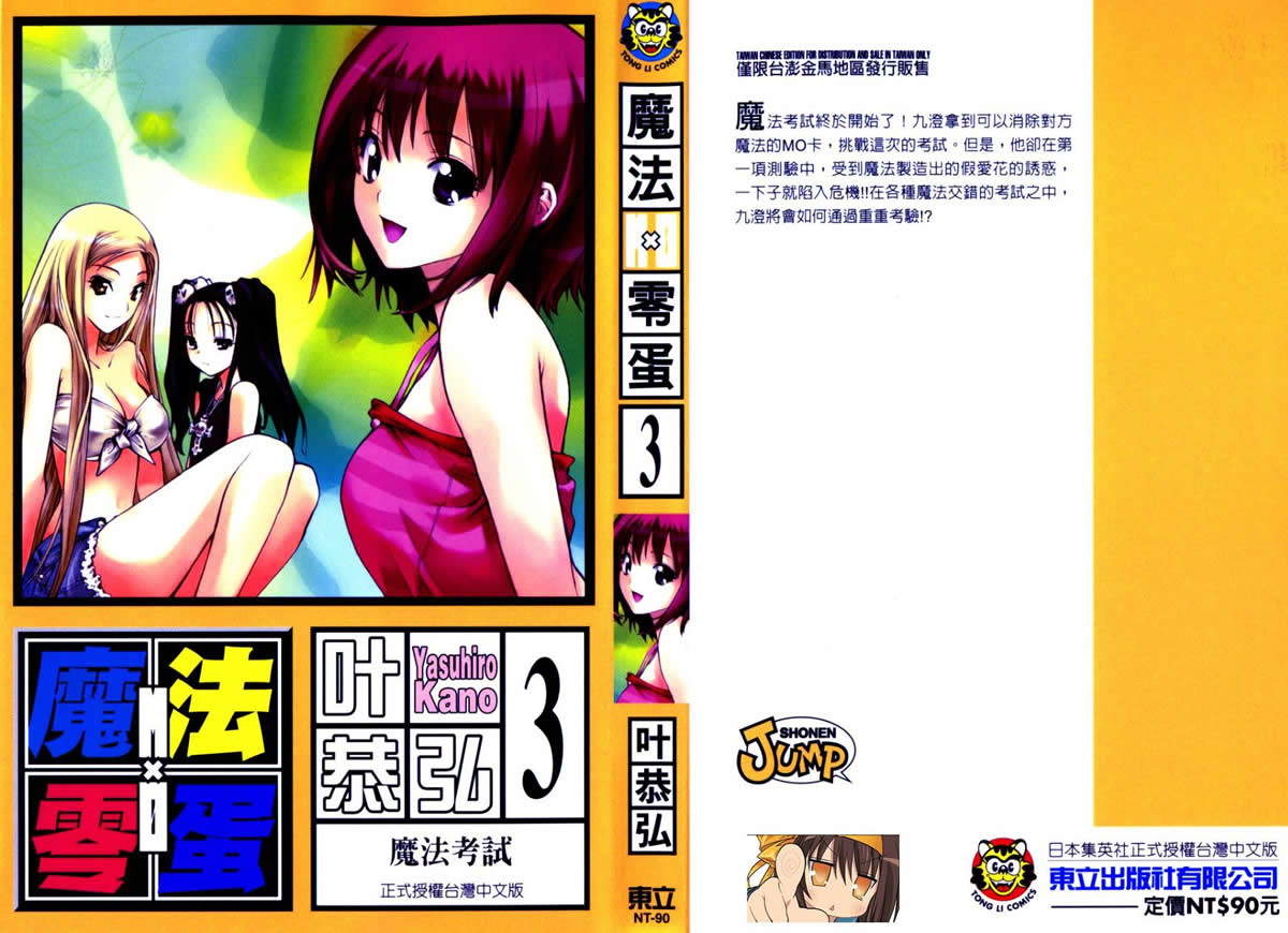 MXO魔法协会第3卷图