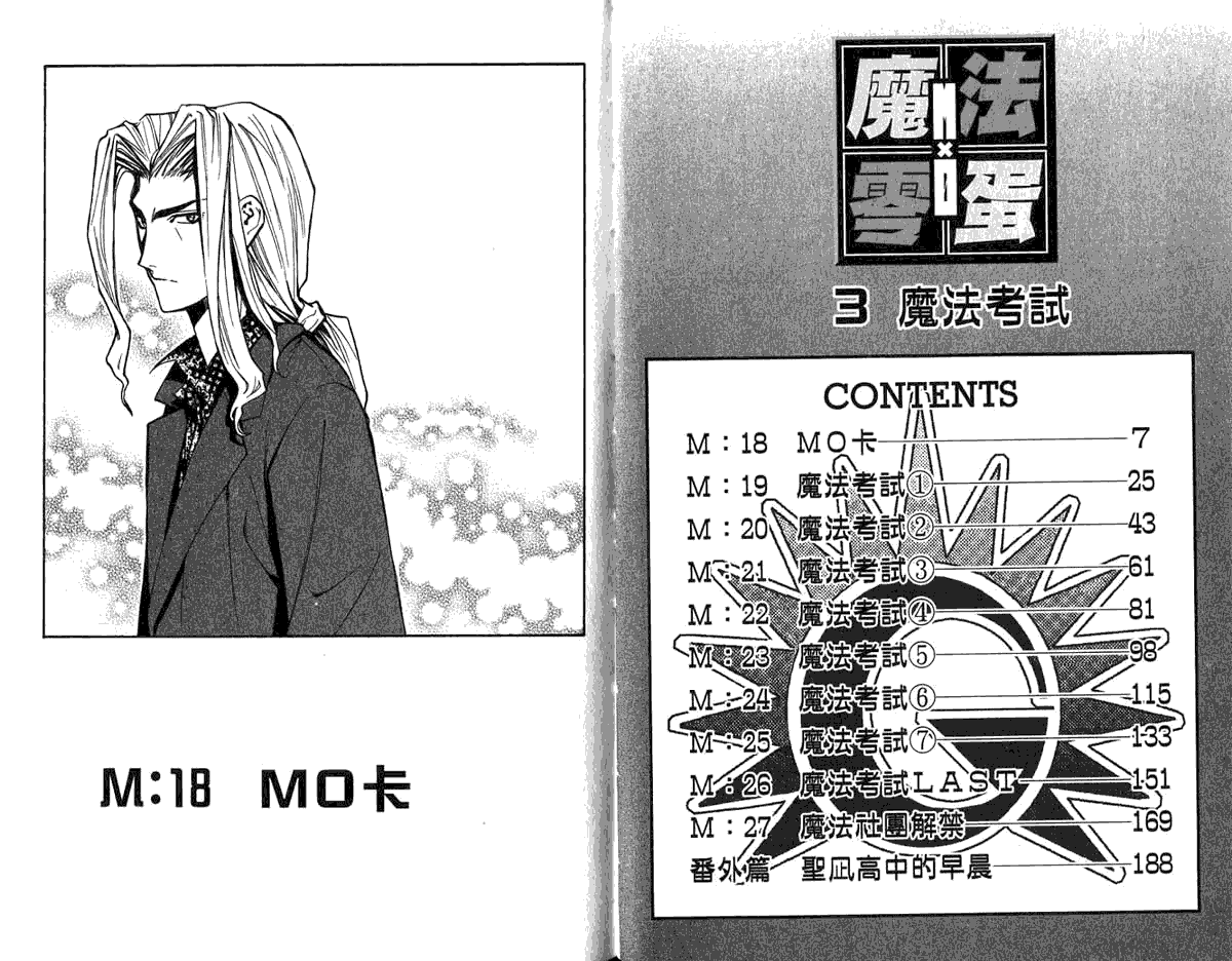MXO魔法协会第3卷图